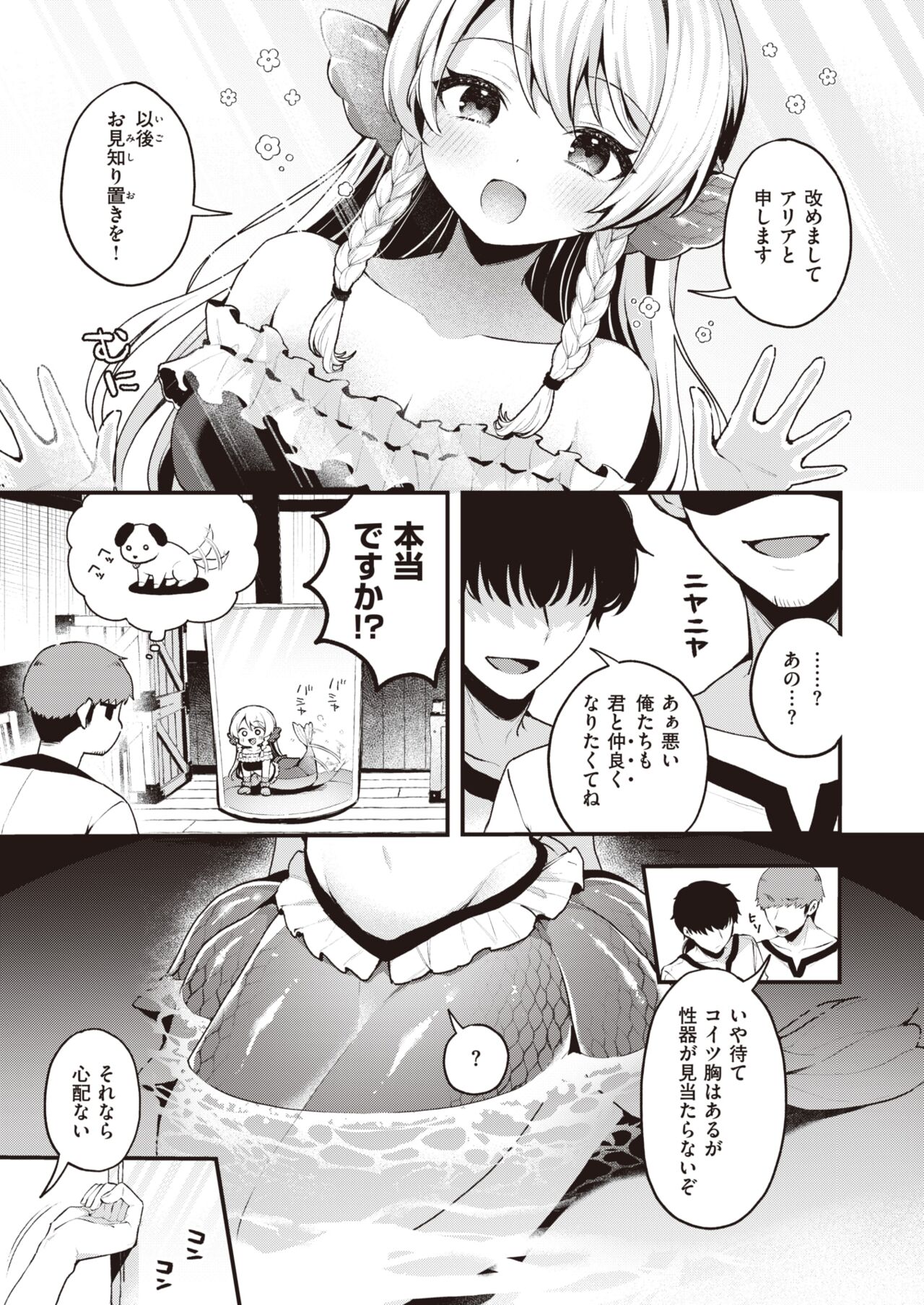 Isekai Rakuten Vol. 31 page 6 full
