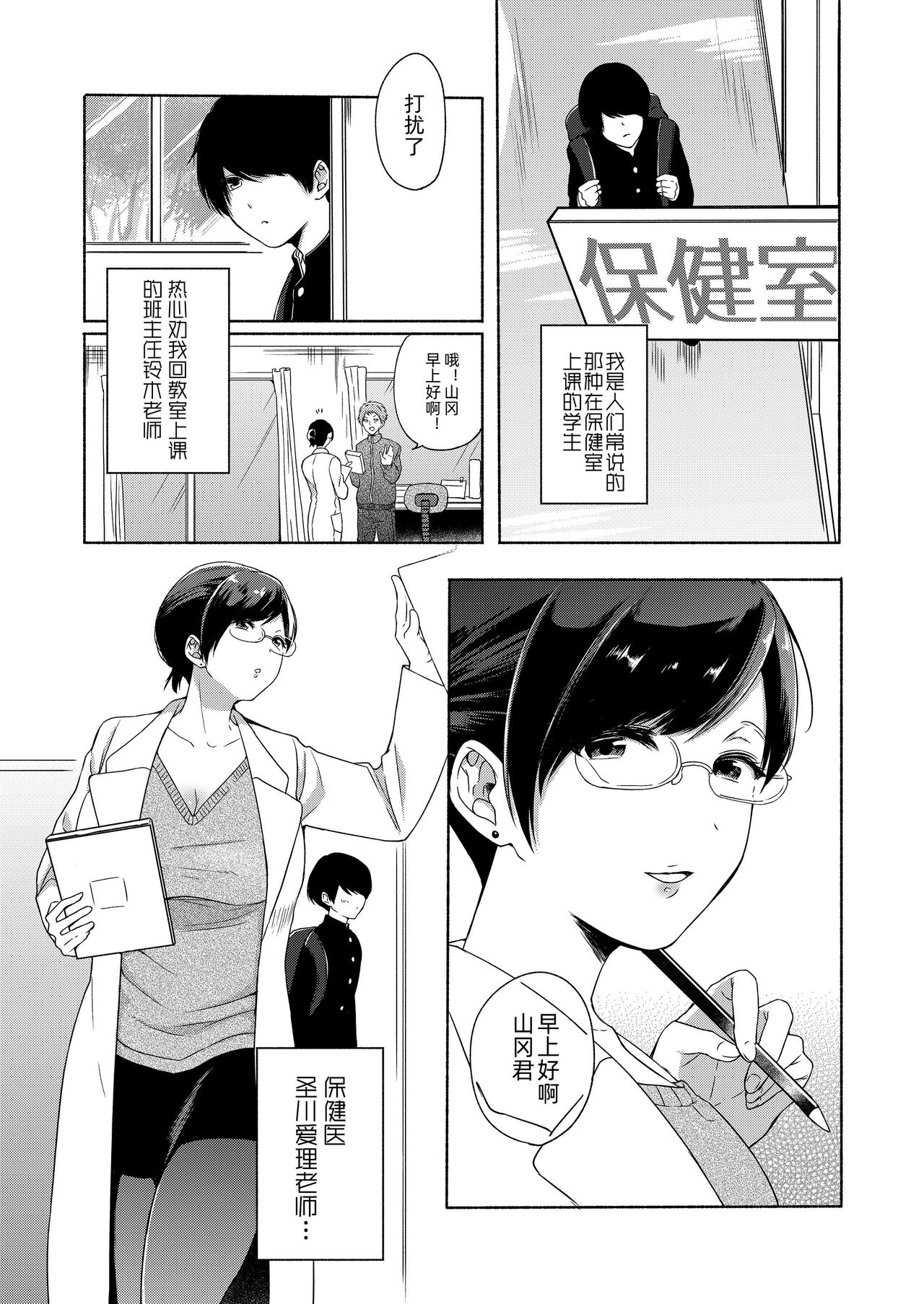 sensei ni kanri sa reru page 4 full