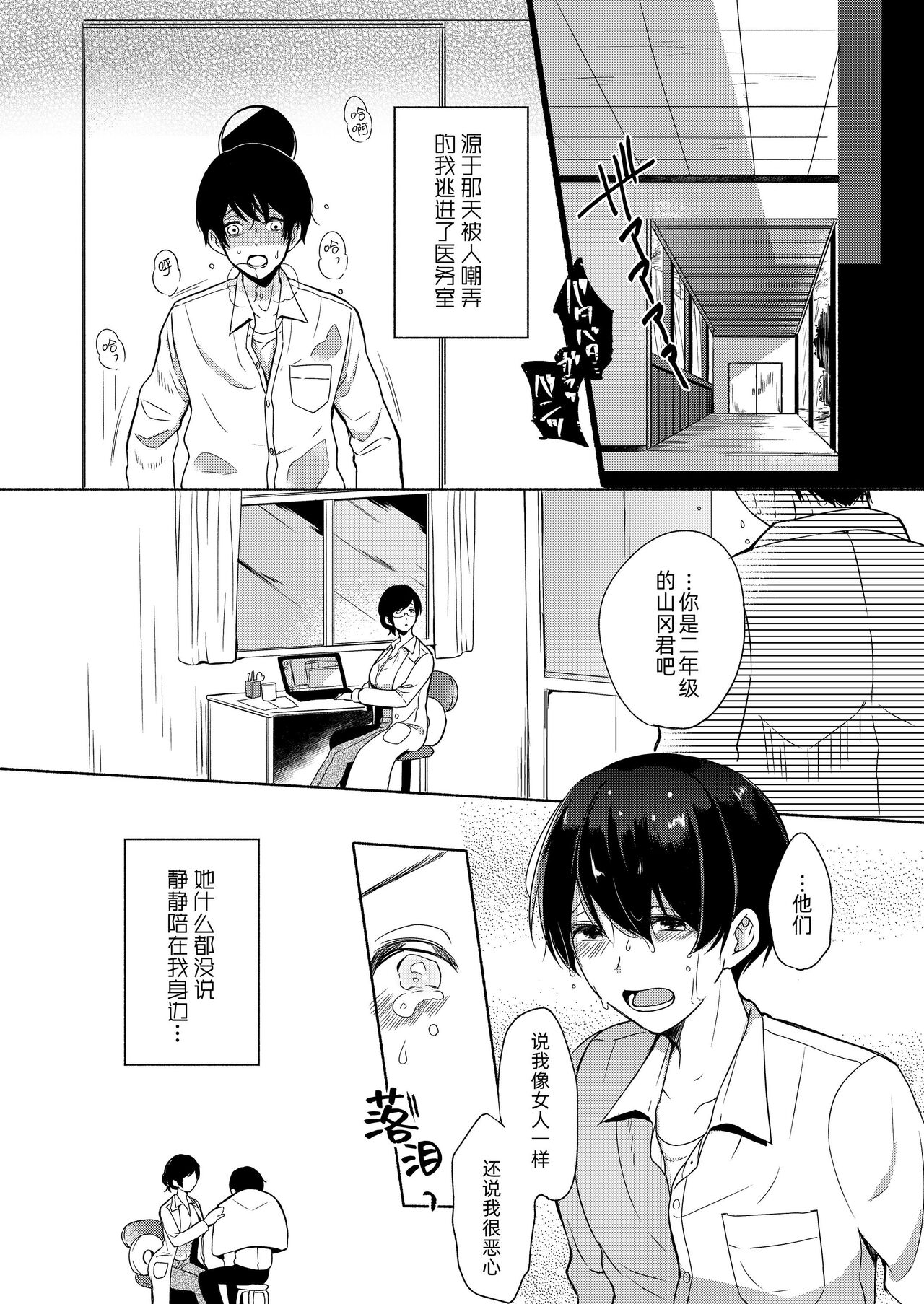 sensei ni kanri sa reru page 8 full