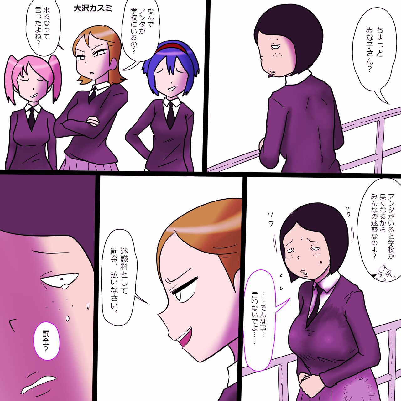 Ijime rare busu no ero nenmaku page 3 full