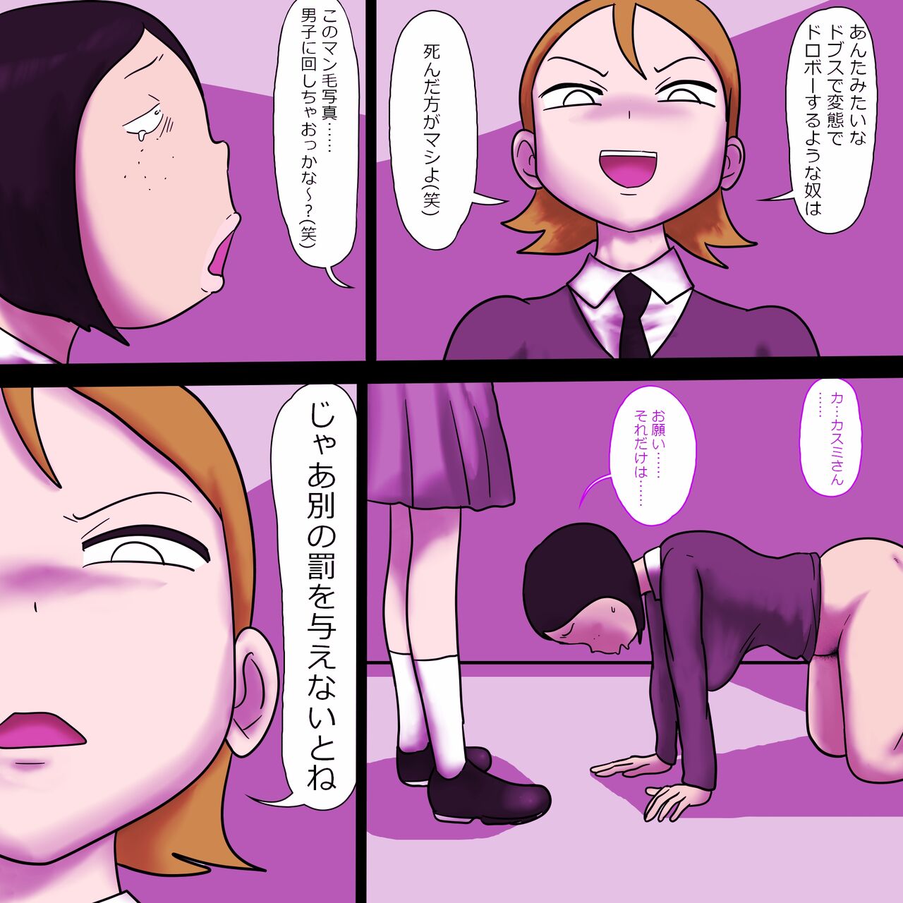 Ijime rare busu no ero nenmaku page 7 full