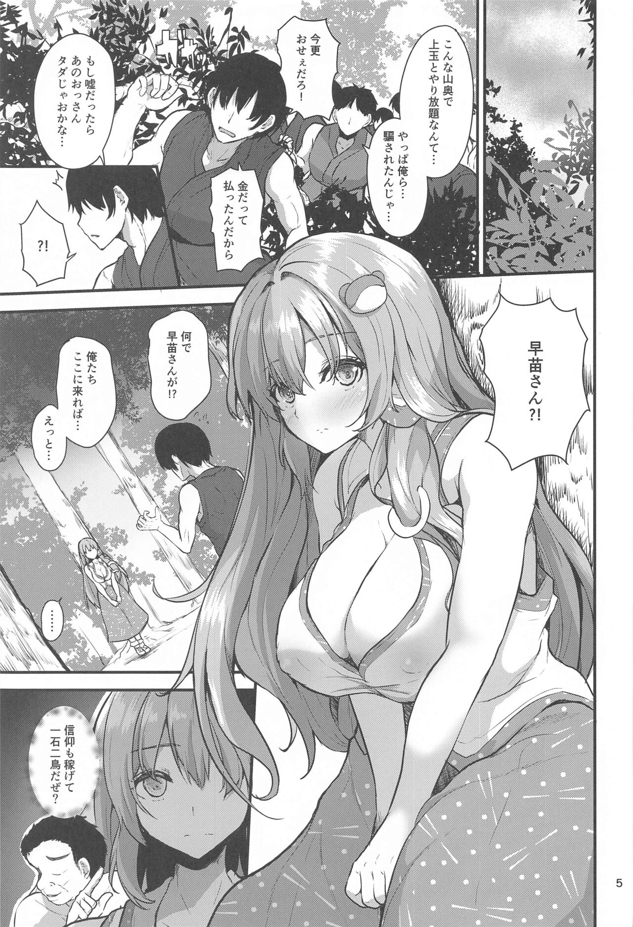 Sanae-san no Isourou Ni page 4 full
