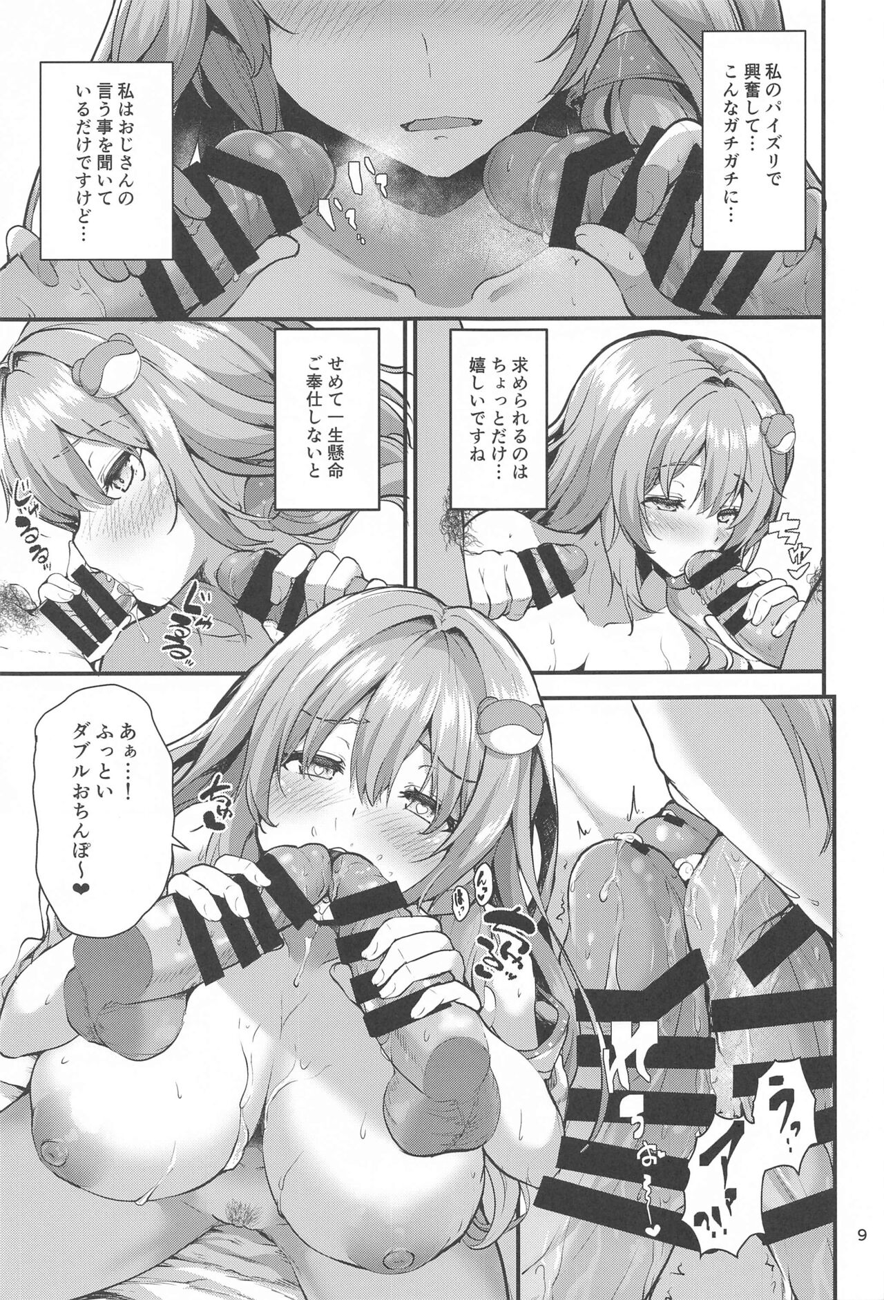 Sanae-san no Isourou Ni page 8 full