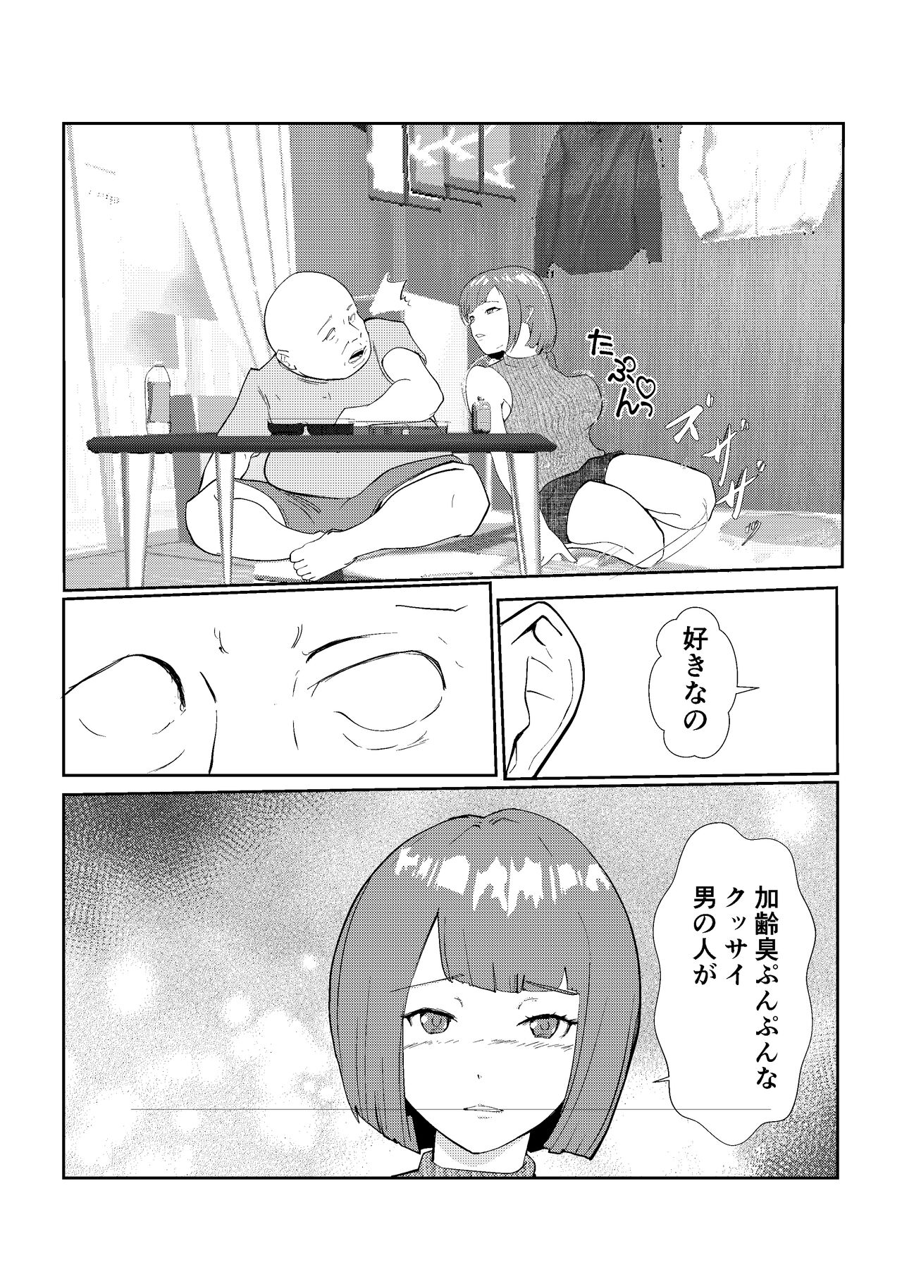 灰色の世界を変えたのは隣に越してきたニオイフェチの女だった page 10 full
