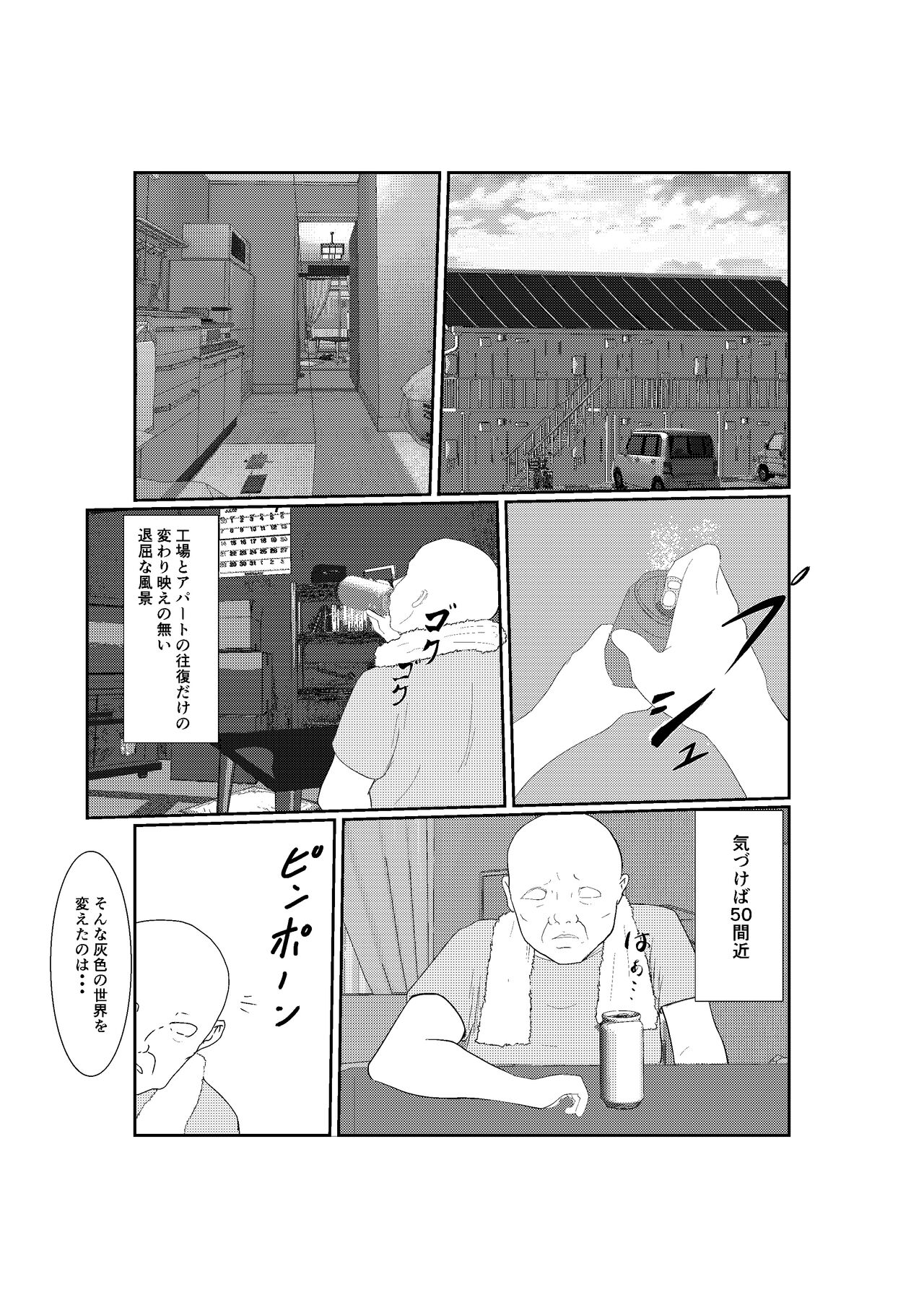 灰色の世界を変えたのは隣に越してきたニオイフェチの女だった page 5 full