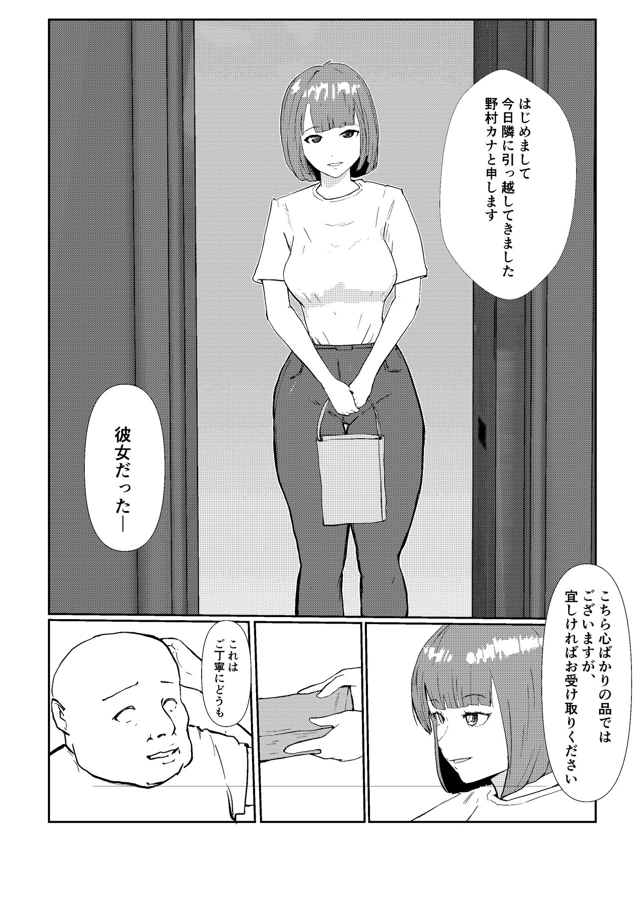 灰色の世界を変えたのは隣に越してきたニオイフェチの女だった page 6 full