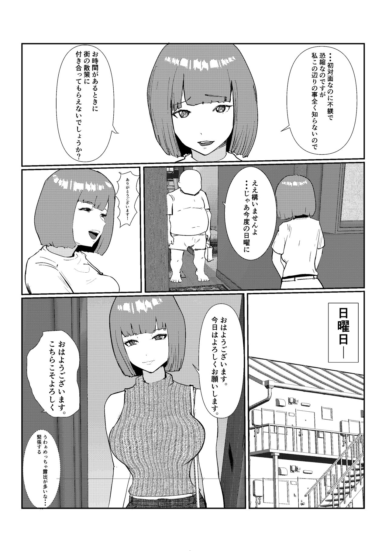 灰色の世界を変えたのは隣に越してきたニオイフェチの女だった page 7 full
