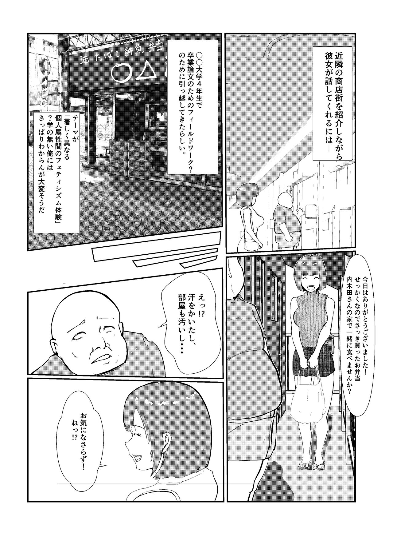 灰色の世界を変えたのは隣に越してきたニオイフェチの女だった page 8 full