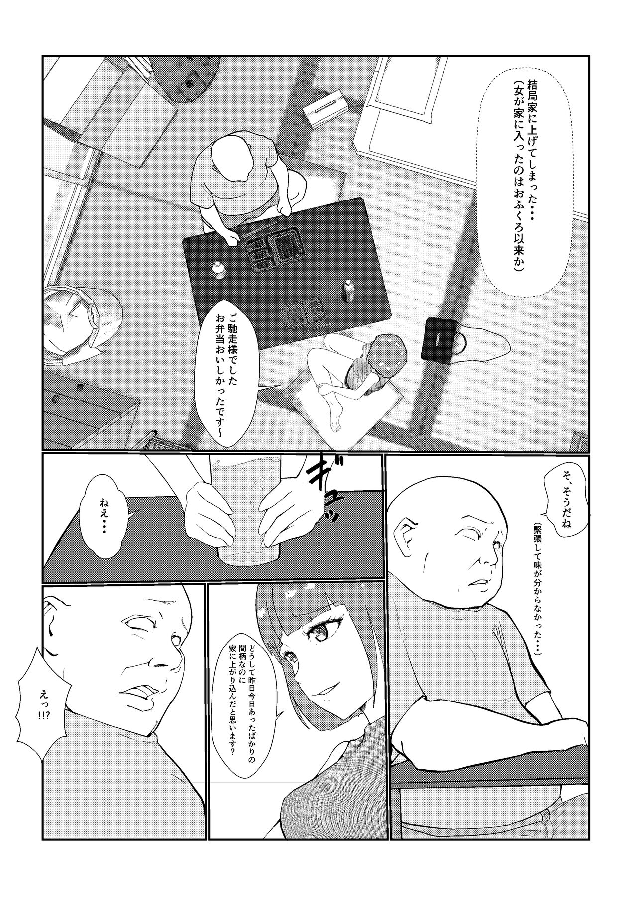 灰色の世界を変えたのは隣に越してきたニオイフェチの女だった page 9 full