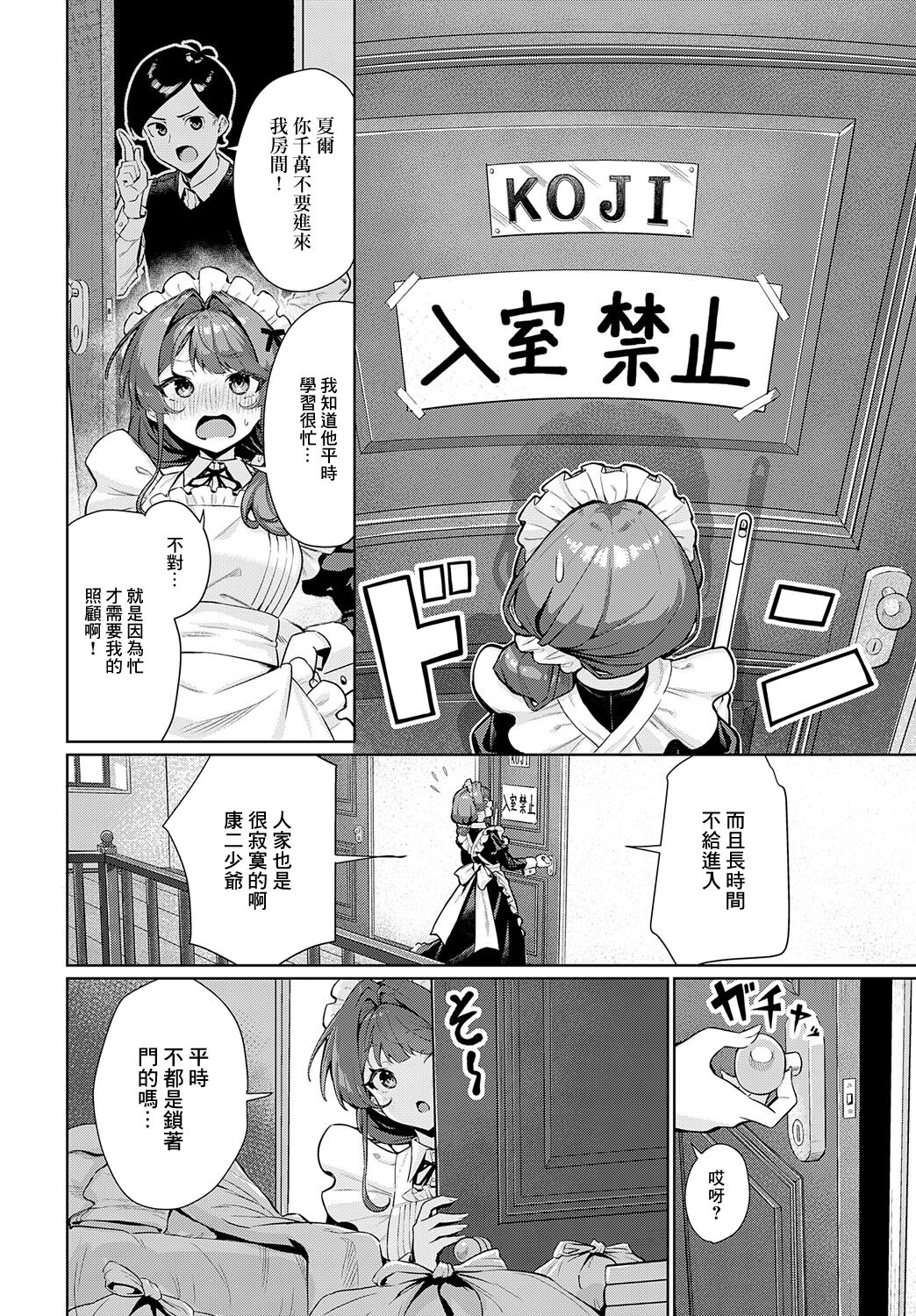 シエルさんは、ほっとけない page 2 full