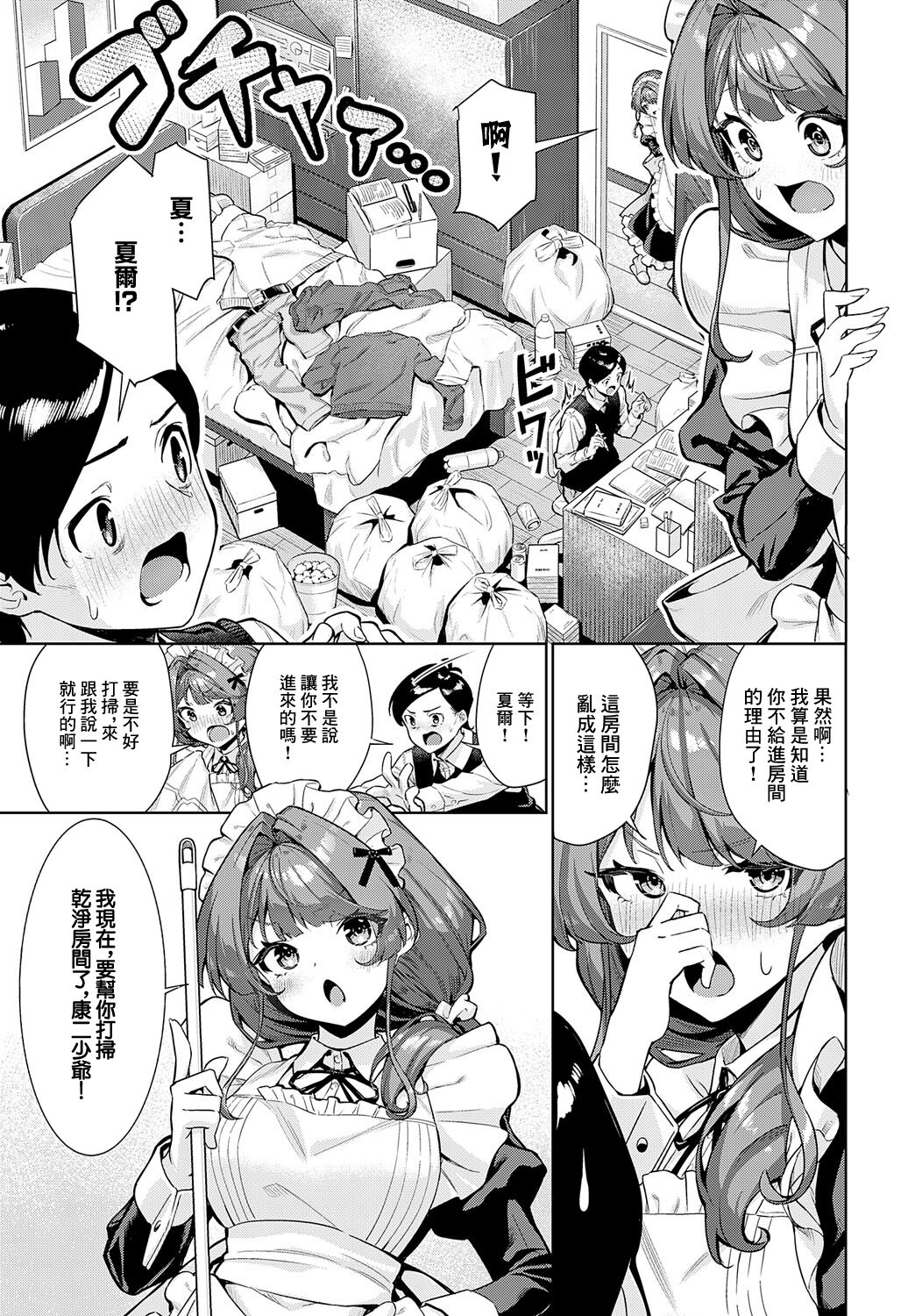 シエルさんは、ほっとけない page 3 full