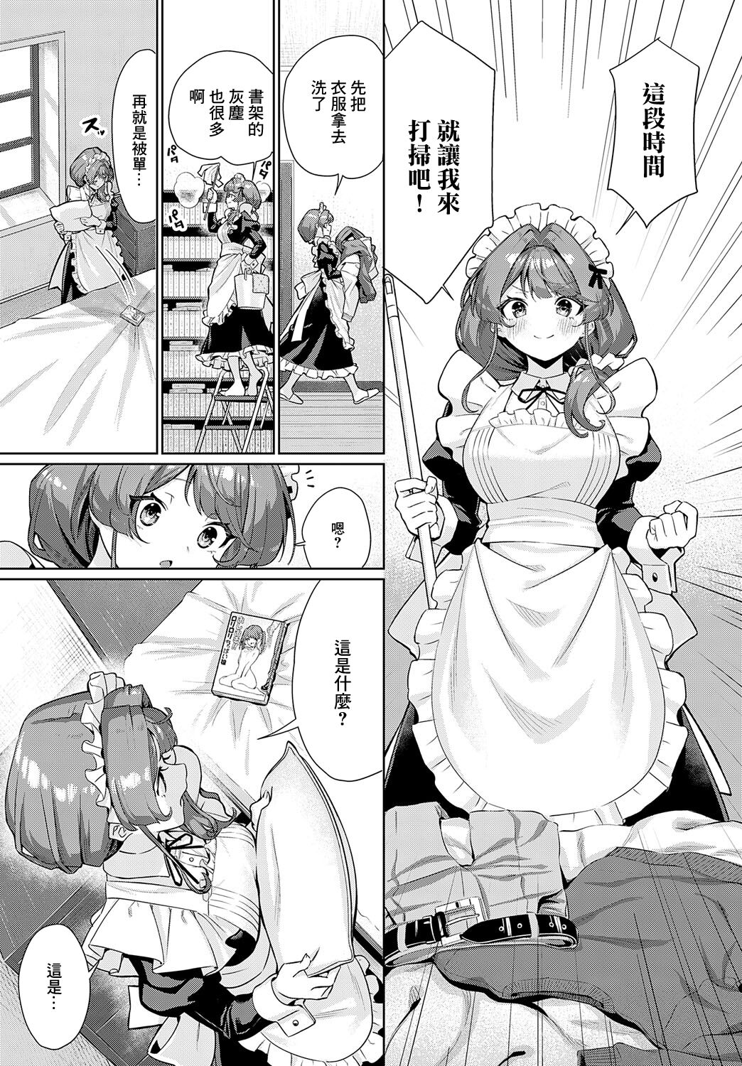 シエルさんは、ほっとけない page 5 full