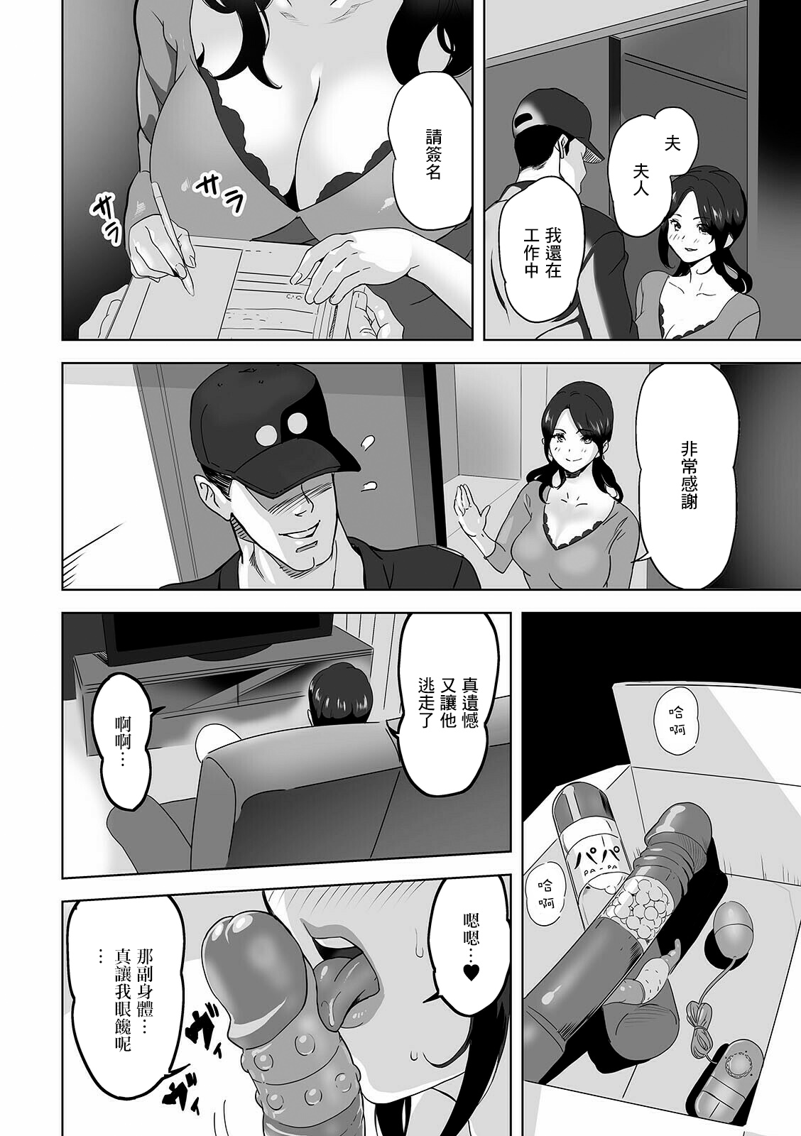 奥さんのストレス発散法 page 2 full