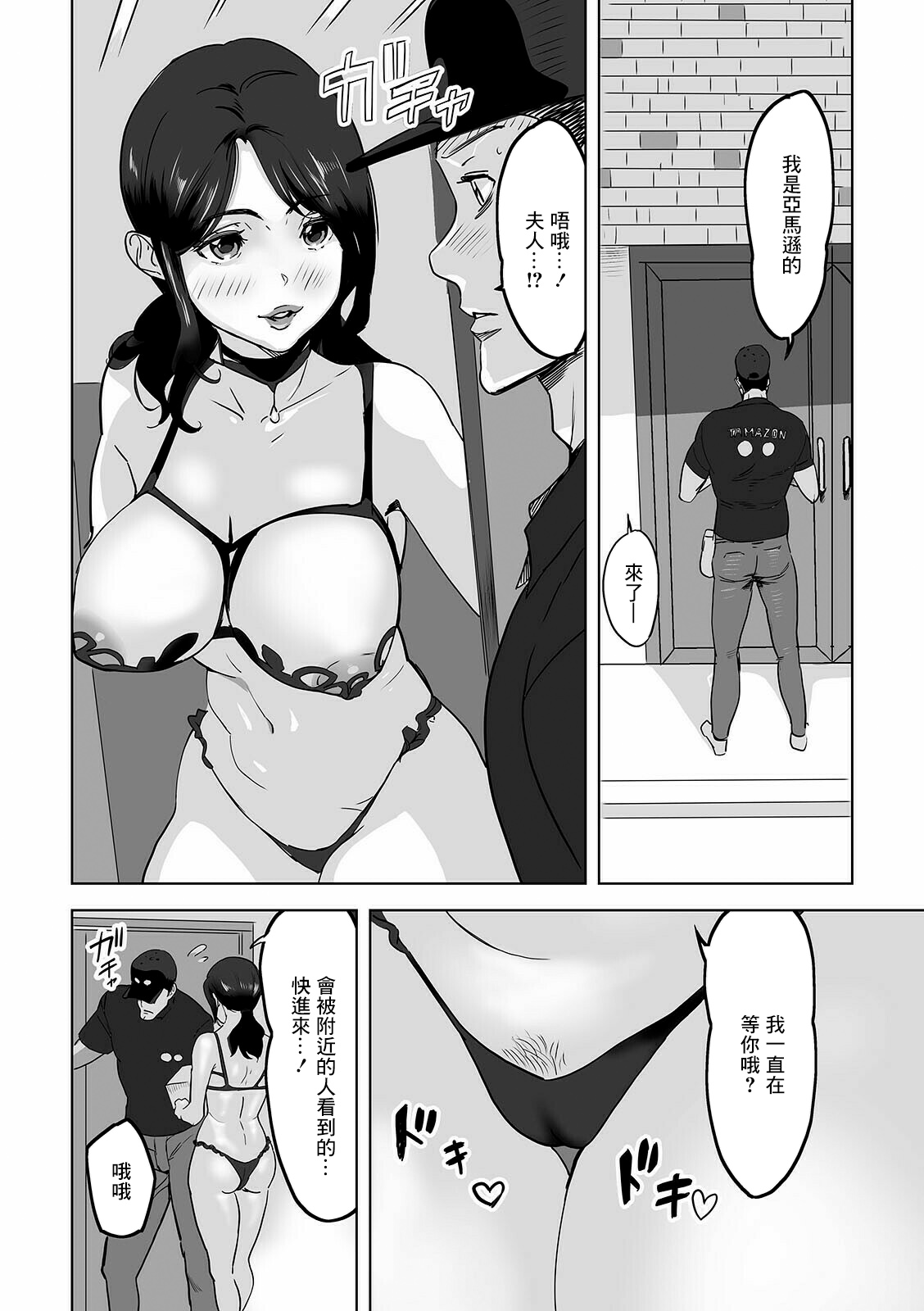 奥さんのストレス発散法 page 4 full