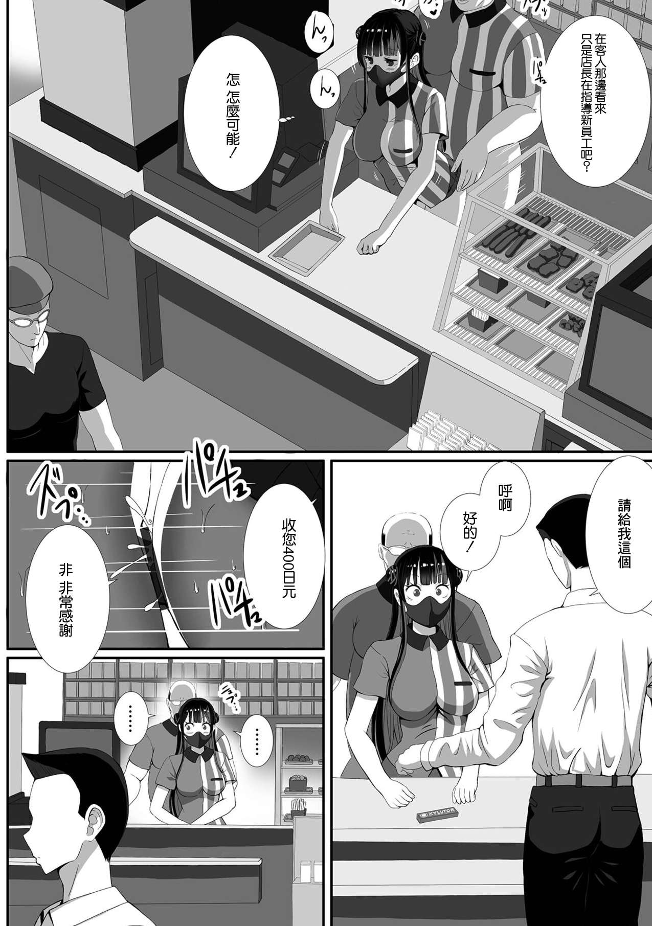 Jirai na Oshigoto page 10 full
