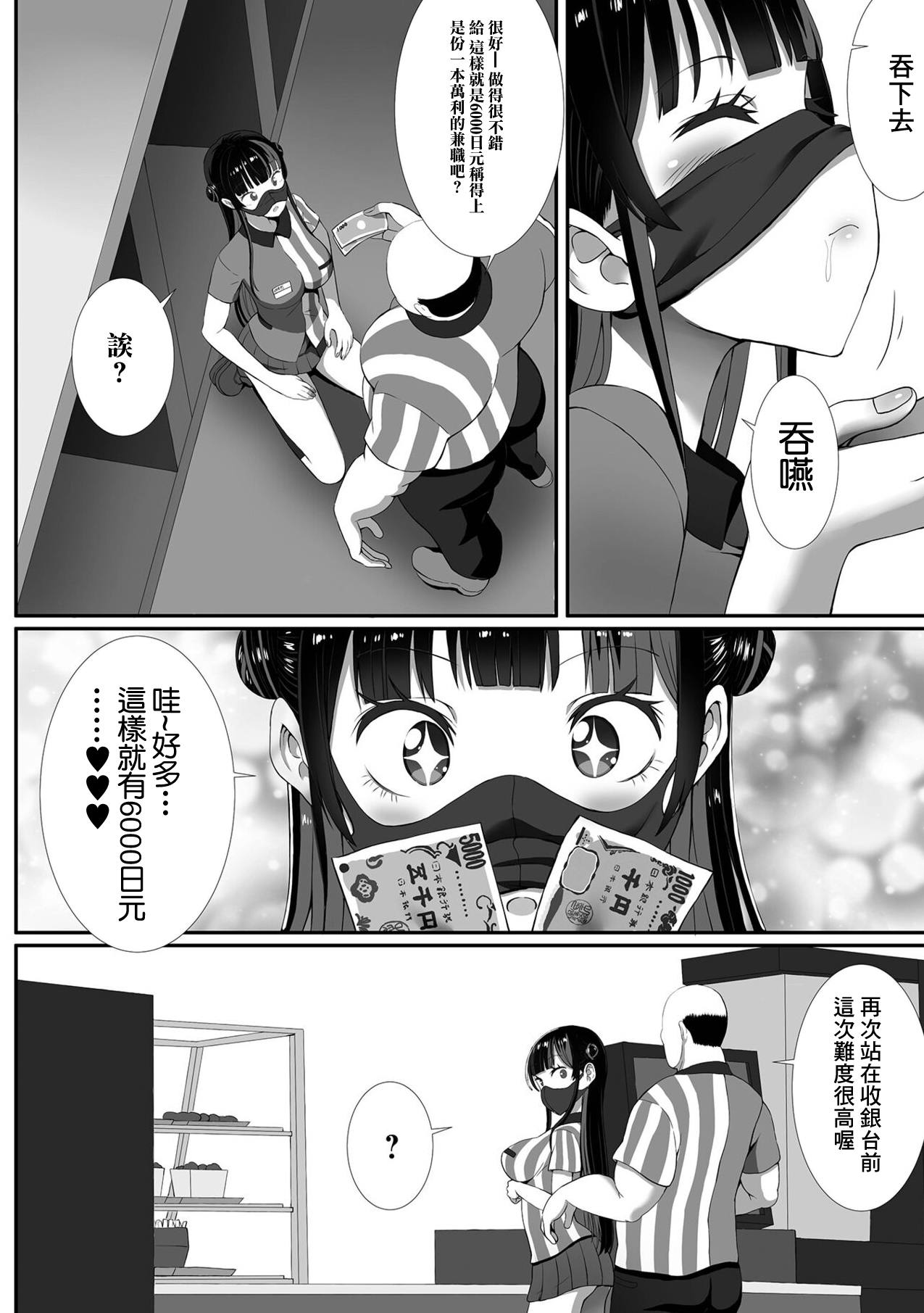 Jirai na Oshigoto page 8 full