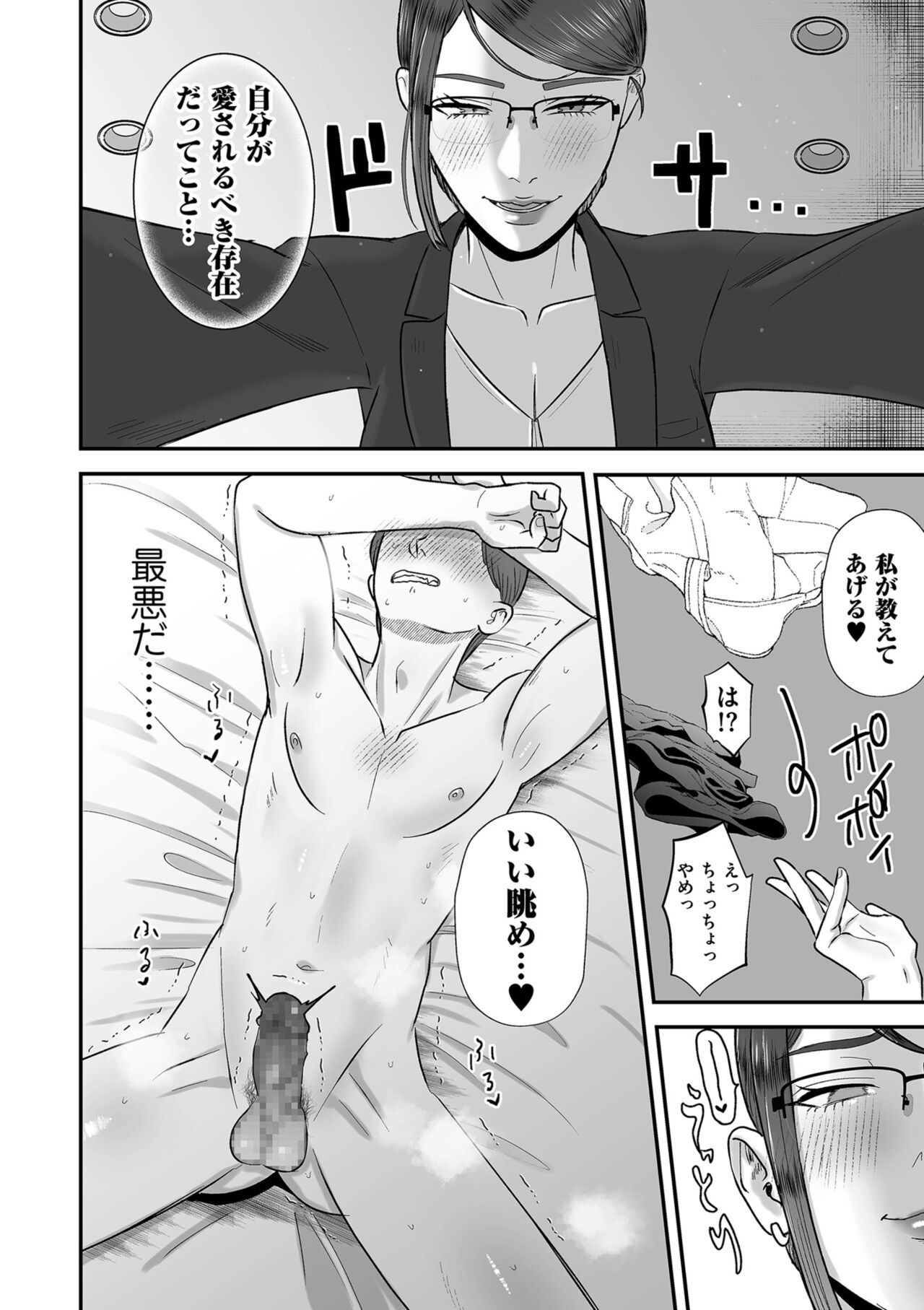 あゝ、愛しき無能マゾ page 10 full