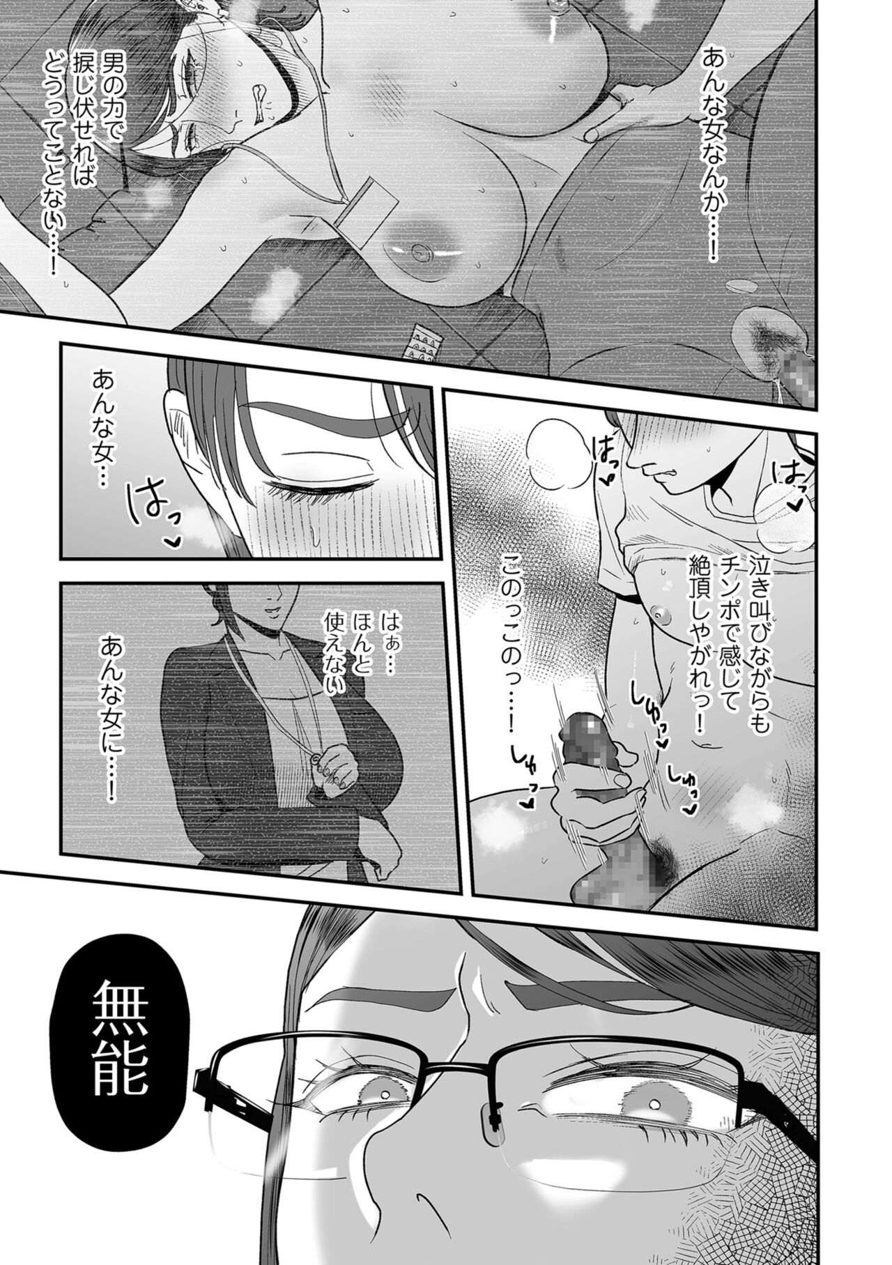 あゝ、愛しき無能マゾ page 3 full