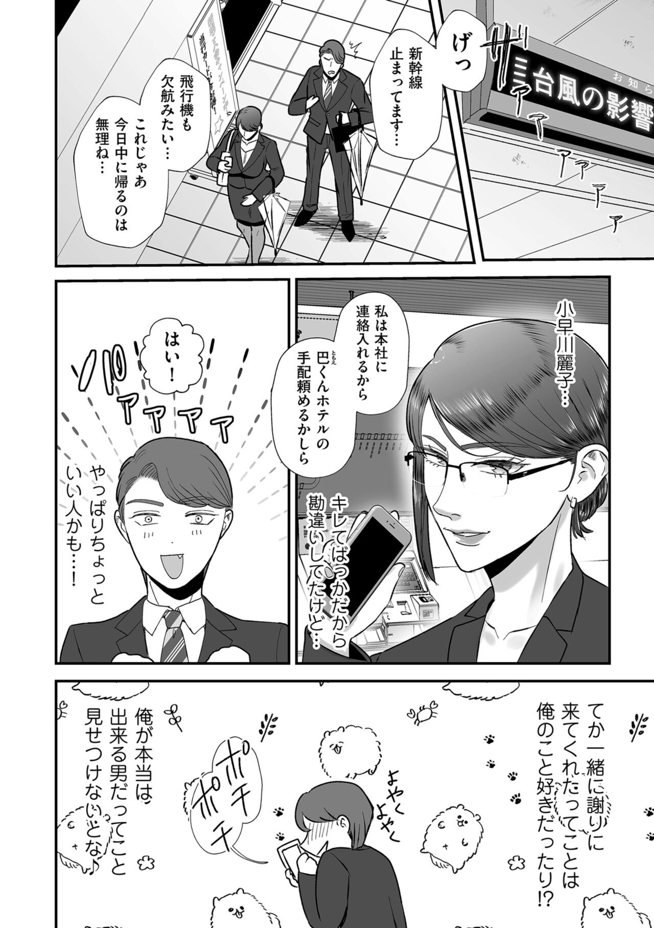 あゝ、愛しき無能マゾ page 6 full
