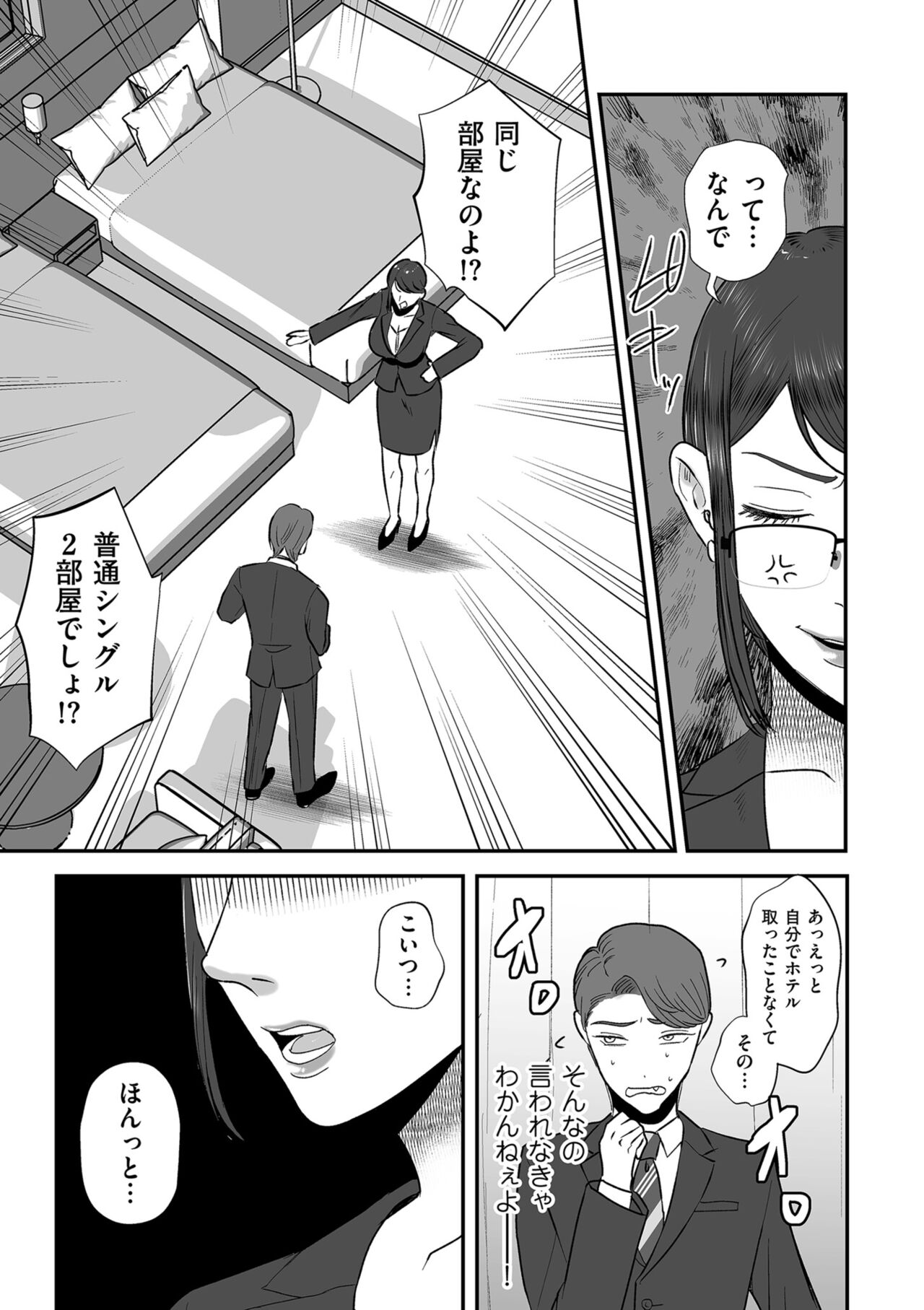 あゝ、愛しき無能マゾ page 7 full