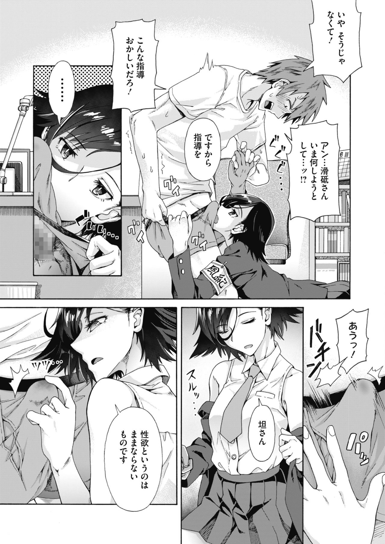 Gakuen Ura Service 1-5 page 6 full