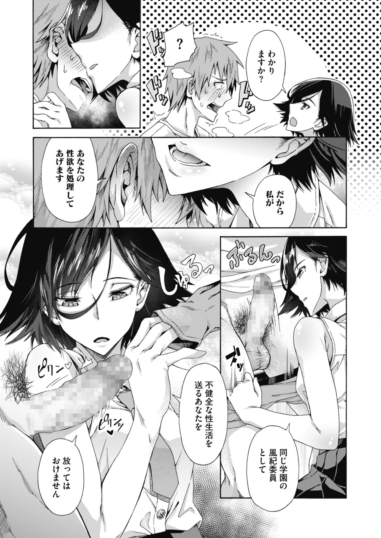 Gakuen Ura Service 1-5 page 8 full