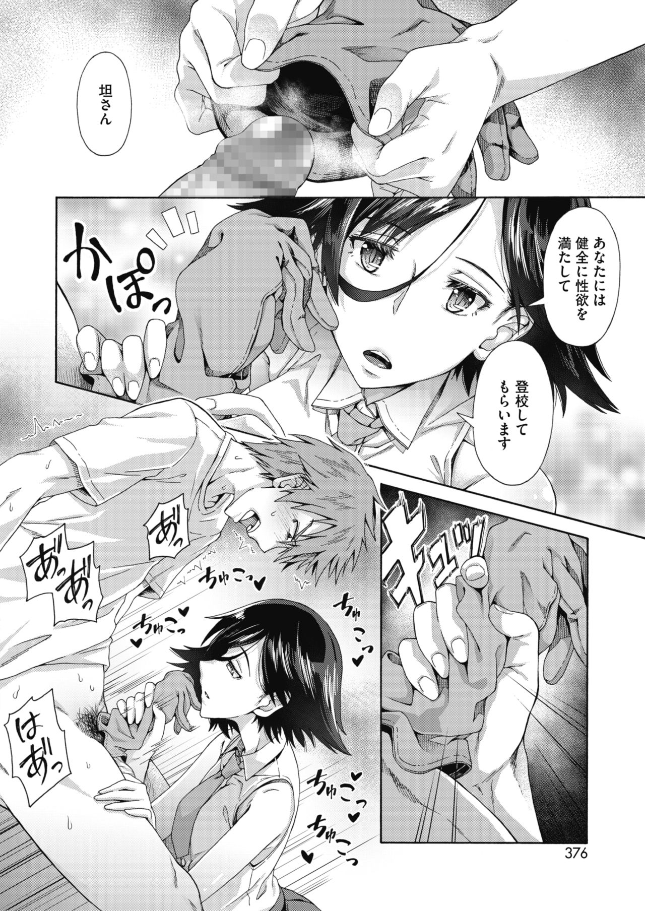 Gakuen Ura Service 1-5 page 9 full