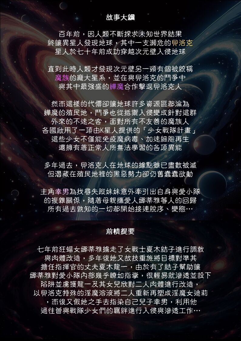 淫獸愛戰士 vol.10 Beast X Girls page 2 full