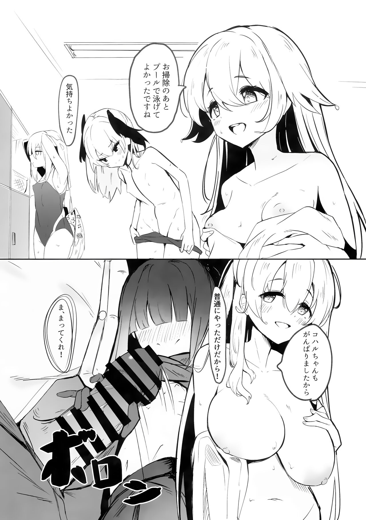 Mob-chan Attack page 9 full