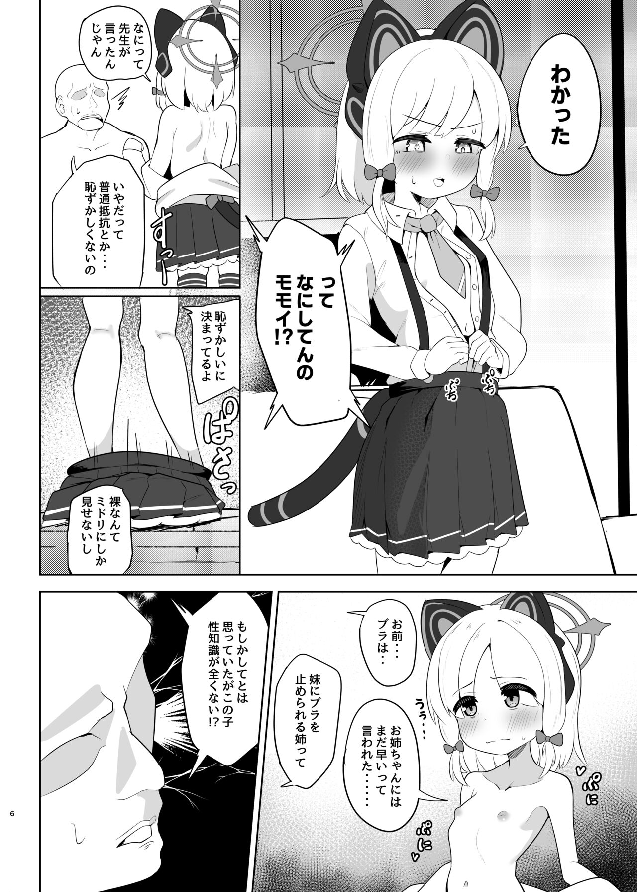 Momoi ga Takusan Nakasareru Hon page 6 full