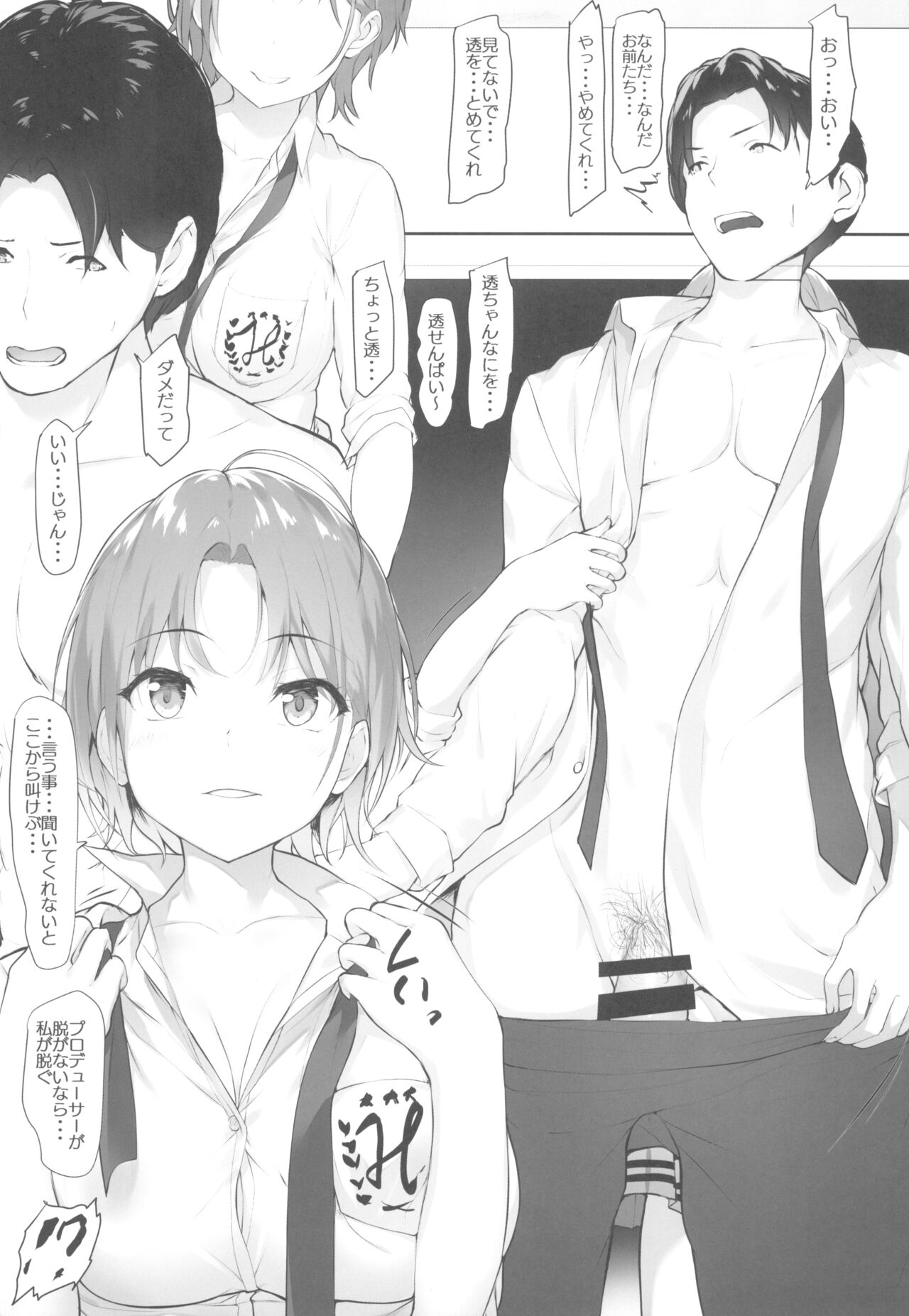 Producer ni Itazura ~noctchii~ page 5 full