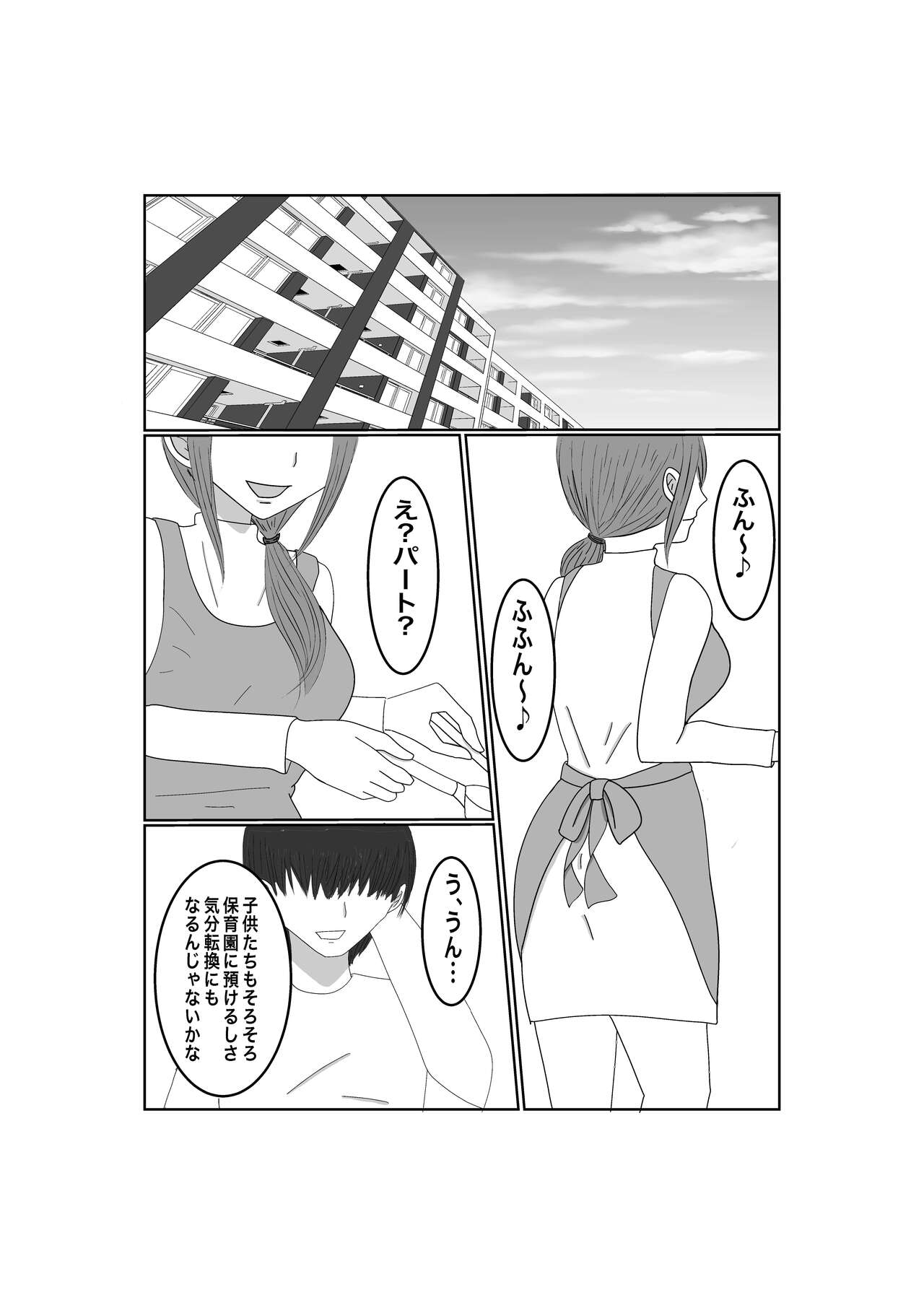 Notorase...Ochite...Ochite...Soshite... page 2 full