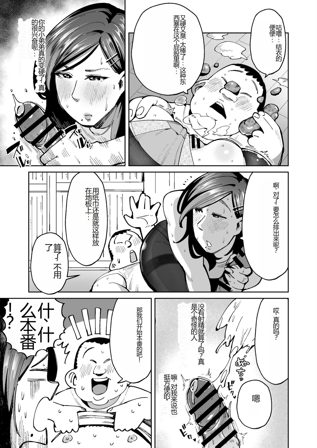 A thin mom who is working as a dad is asked to poop by a customer page 9 full