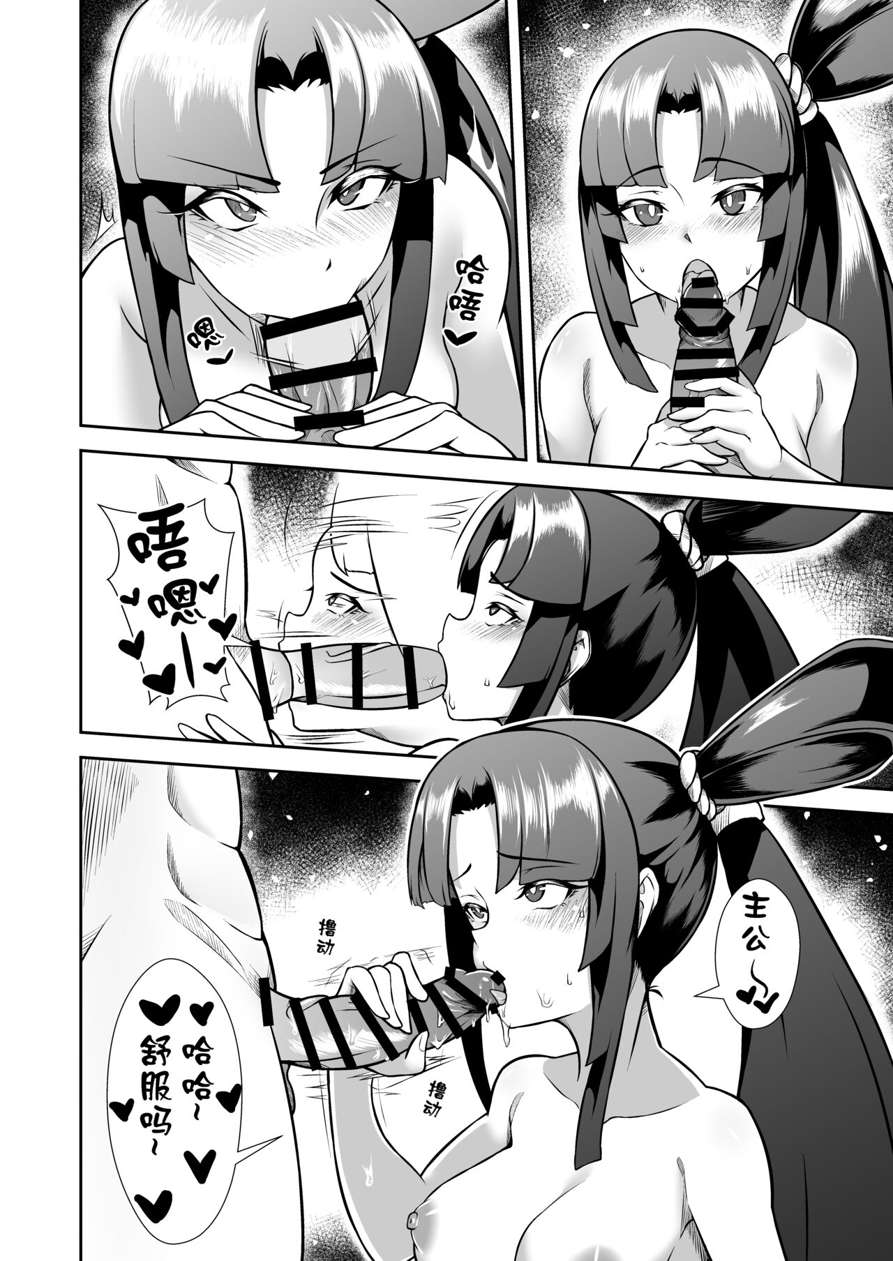 Ushiwakamaru2024 01 13 page 3 full
