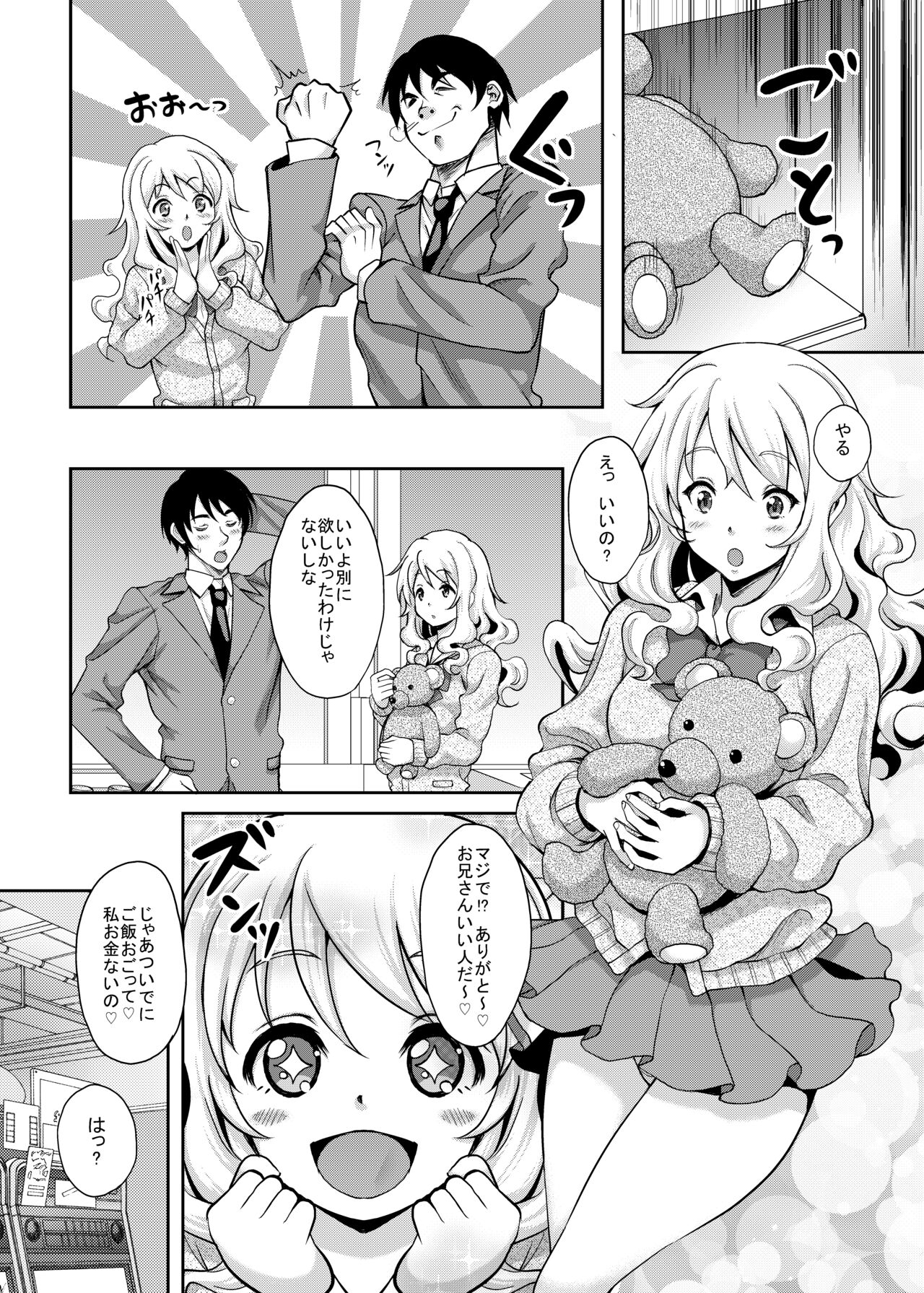 Kamimachi JK Hirottara Isuwarareta page 3 full