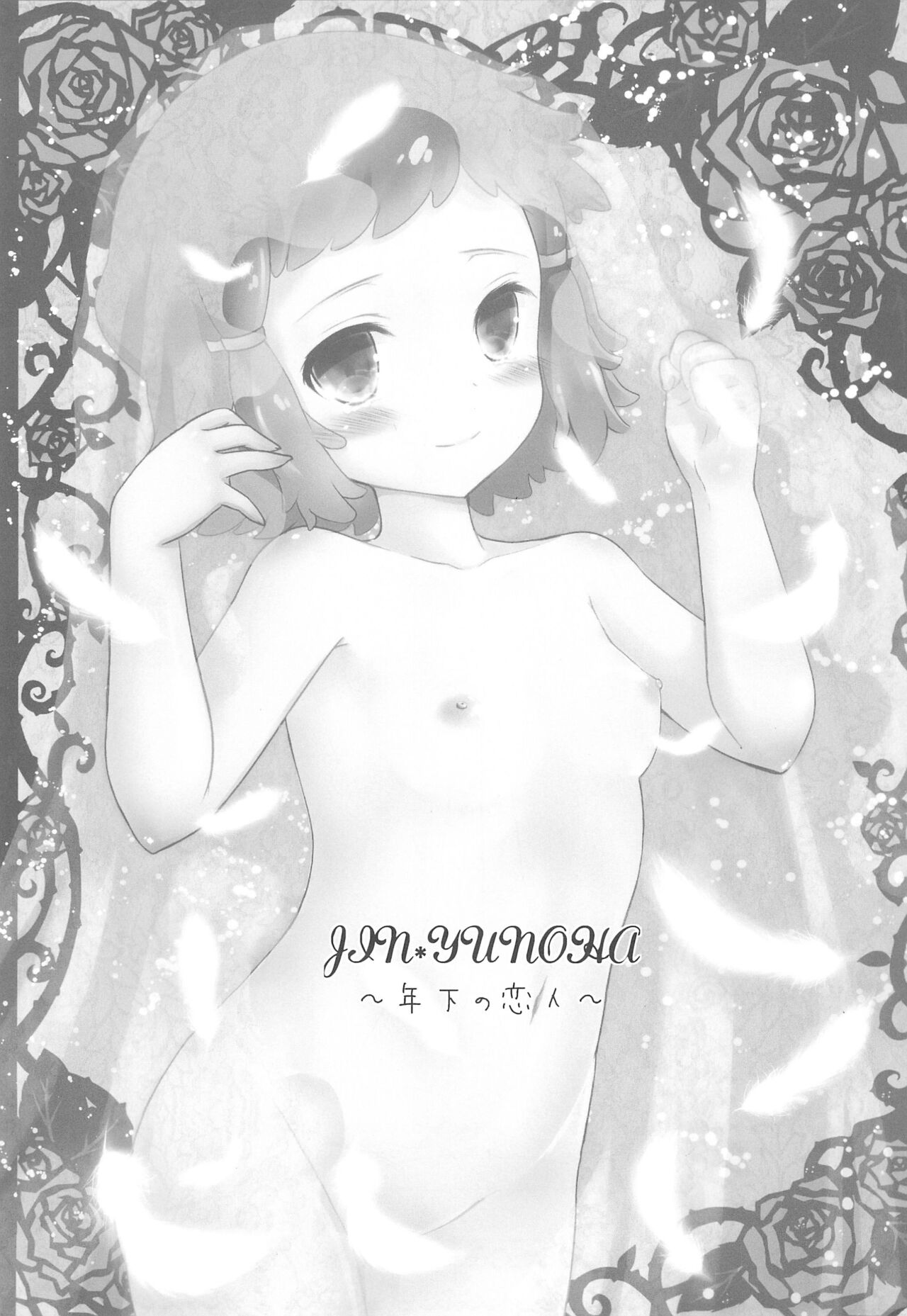 JIN*YUNOHA -Toshishita no Koibito- page 3 full