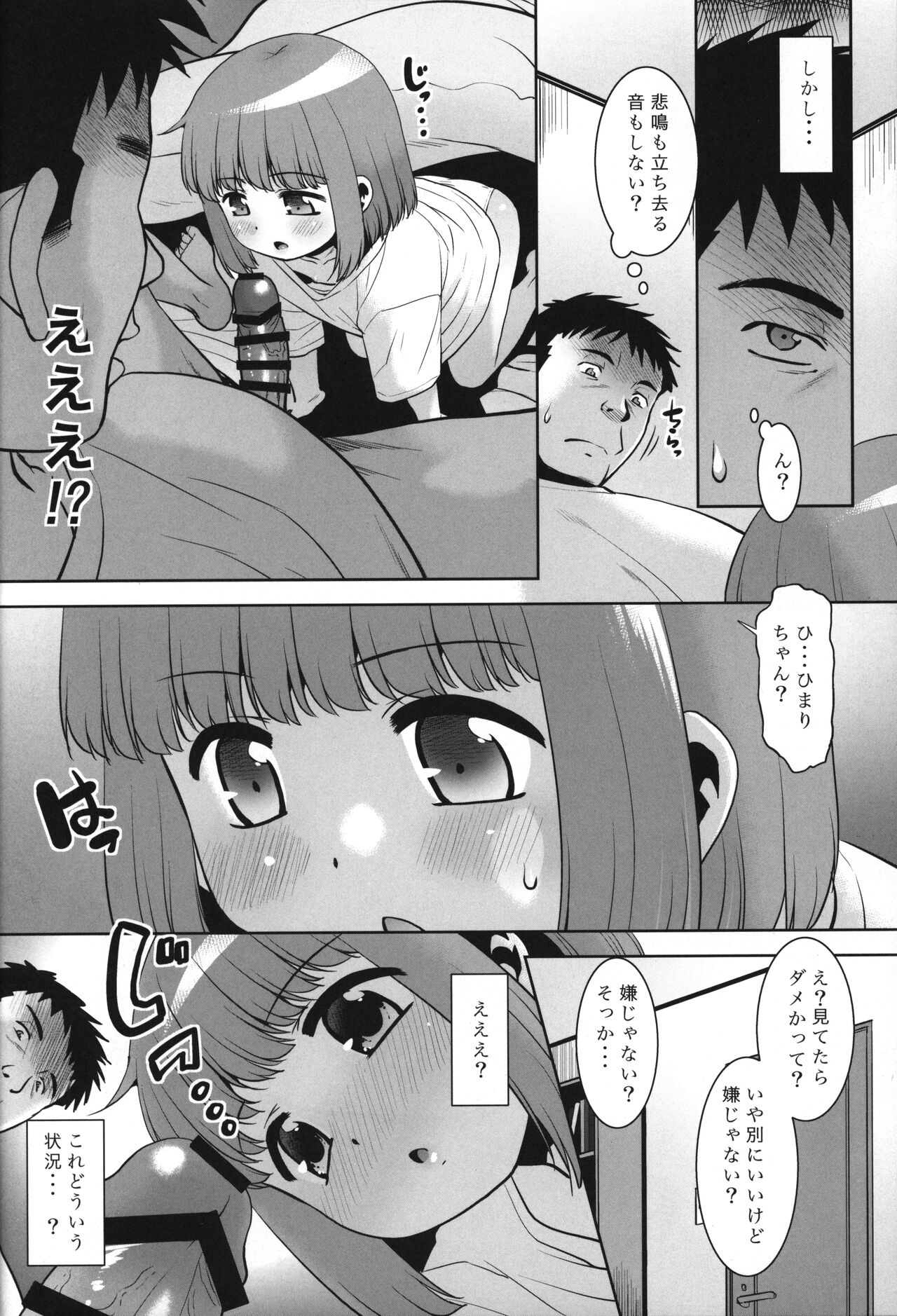 Meikko ni Asadachi o Mirareta node Eroi koto o Oshietemita. page 5 full