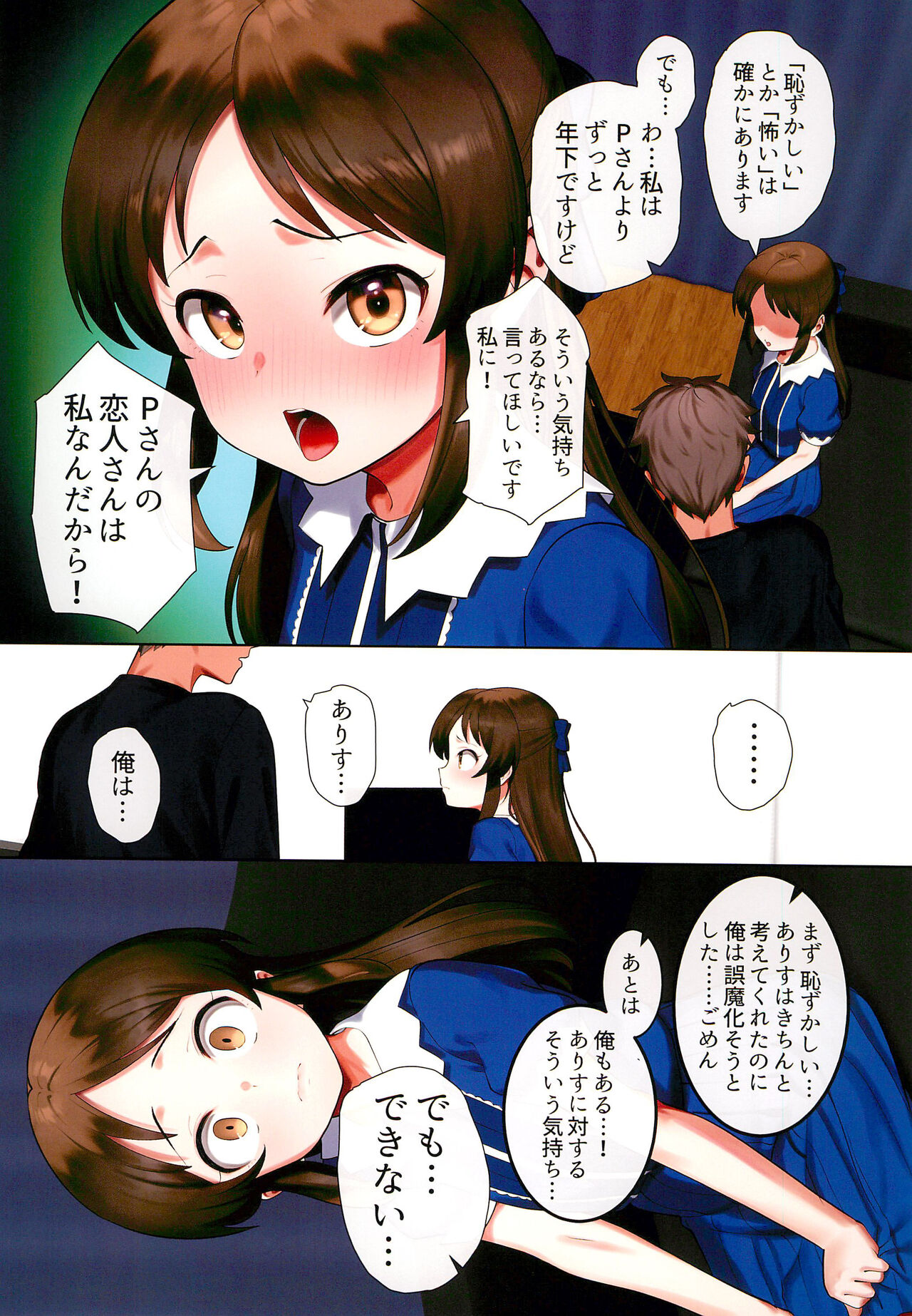 Tachibana Arisu Hajimete no Hi page 5 full