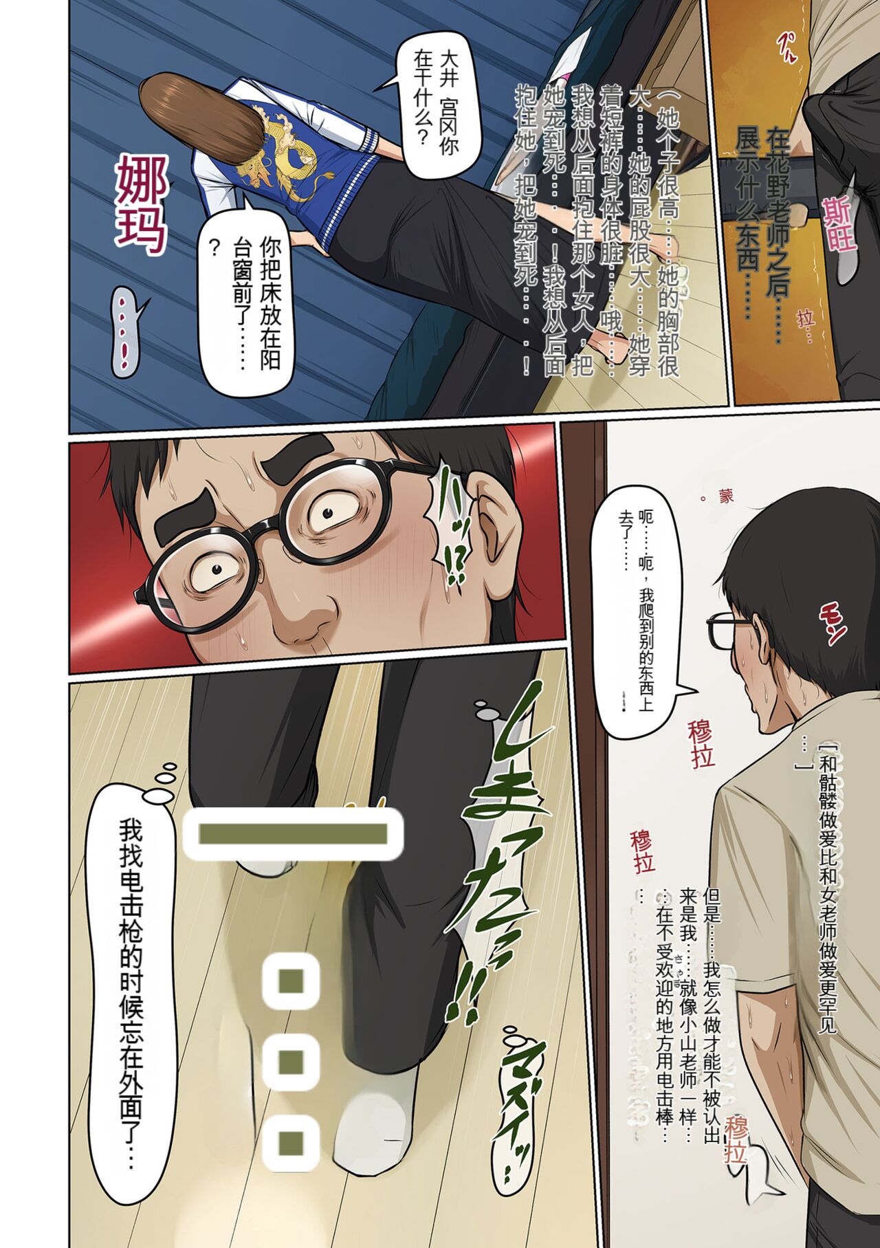 Karamitsuku Shisen 35 page 2 full