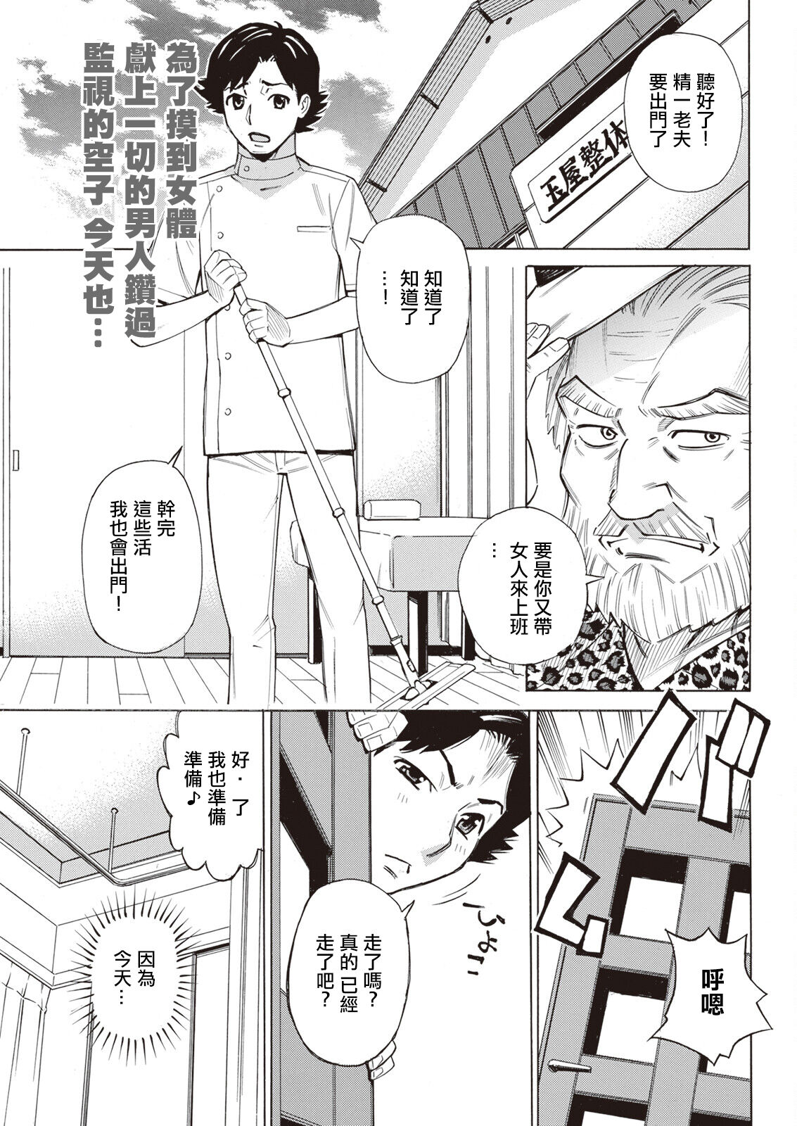 だって揉み体師!4 page 1 full