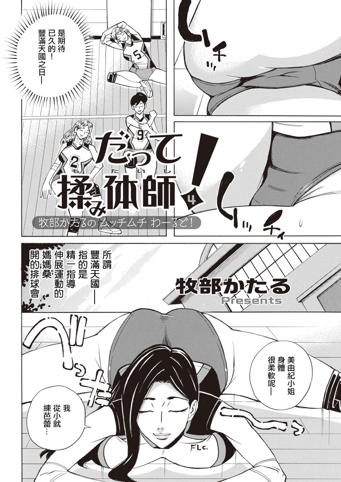 だって揉み体師!4 page 2 full