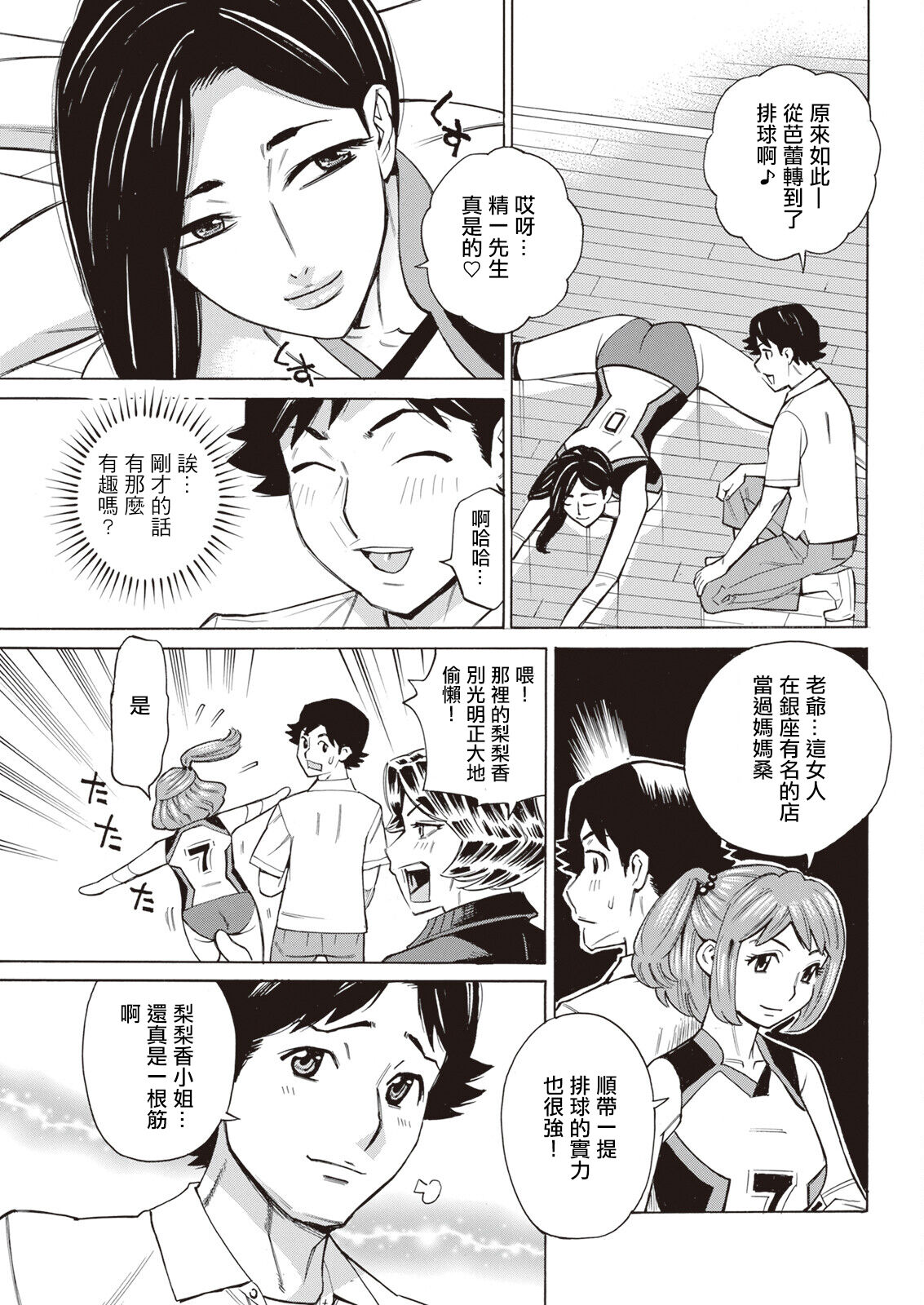 だって揉み体師!4 page 3 full