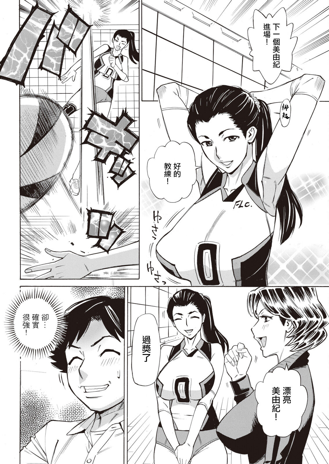 だって揉み体師!4 page 4 full