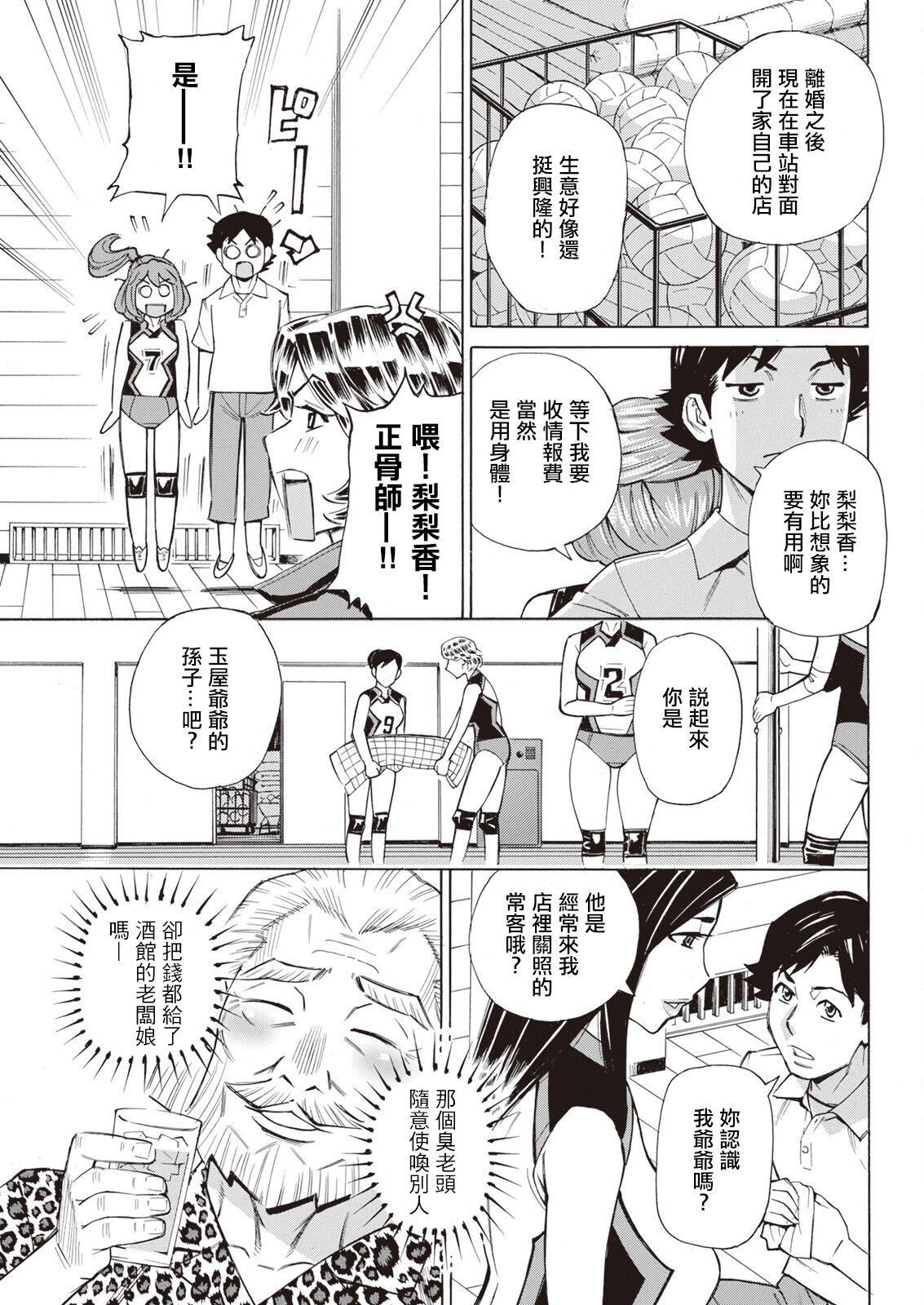 だって揉み体師!4 page 5 full