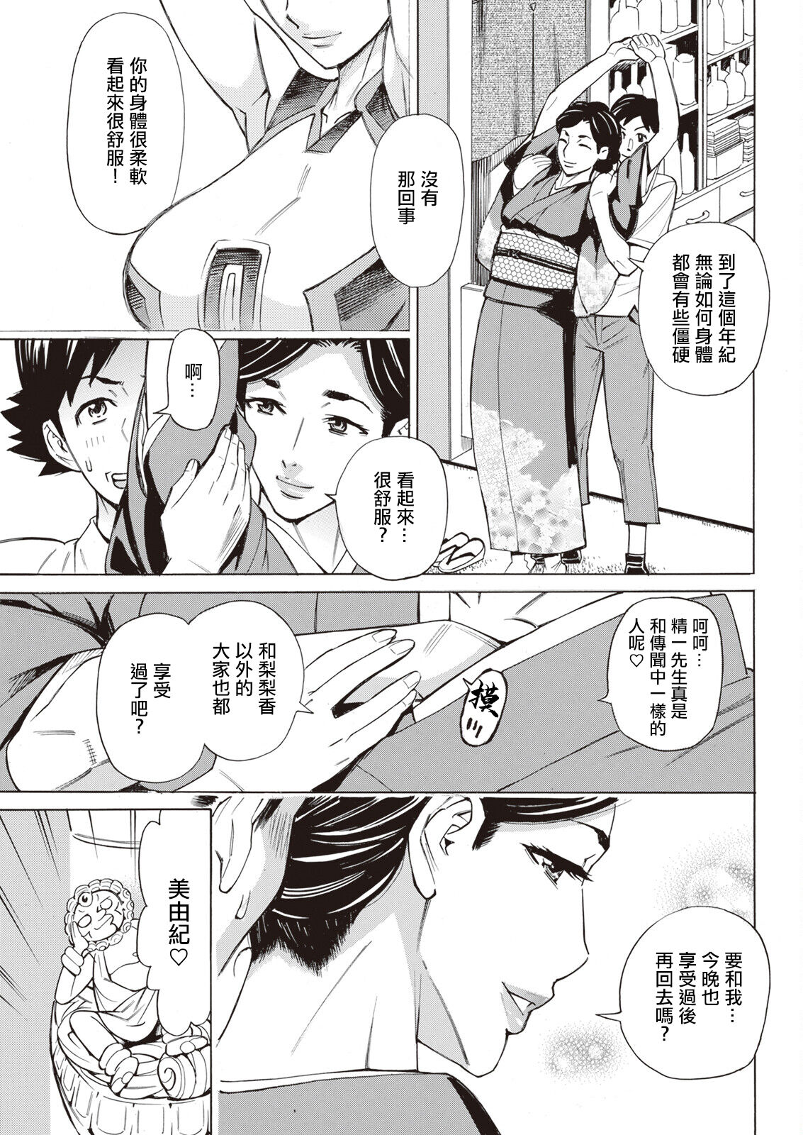 だって揉み体師!4 page 7 full