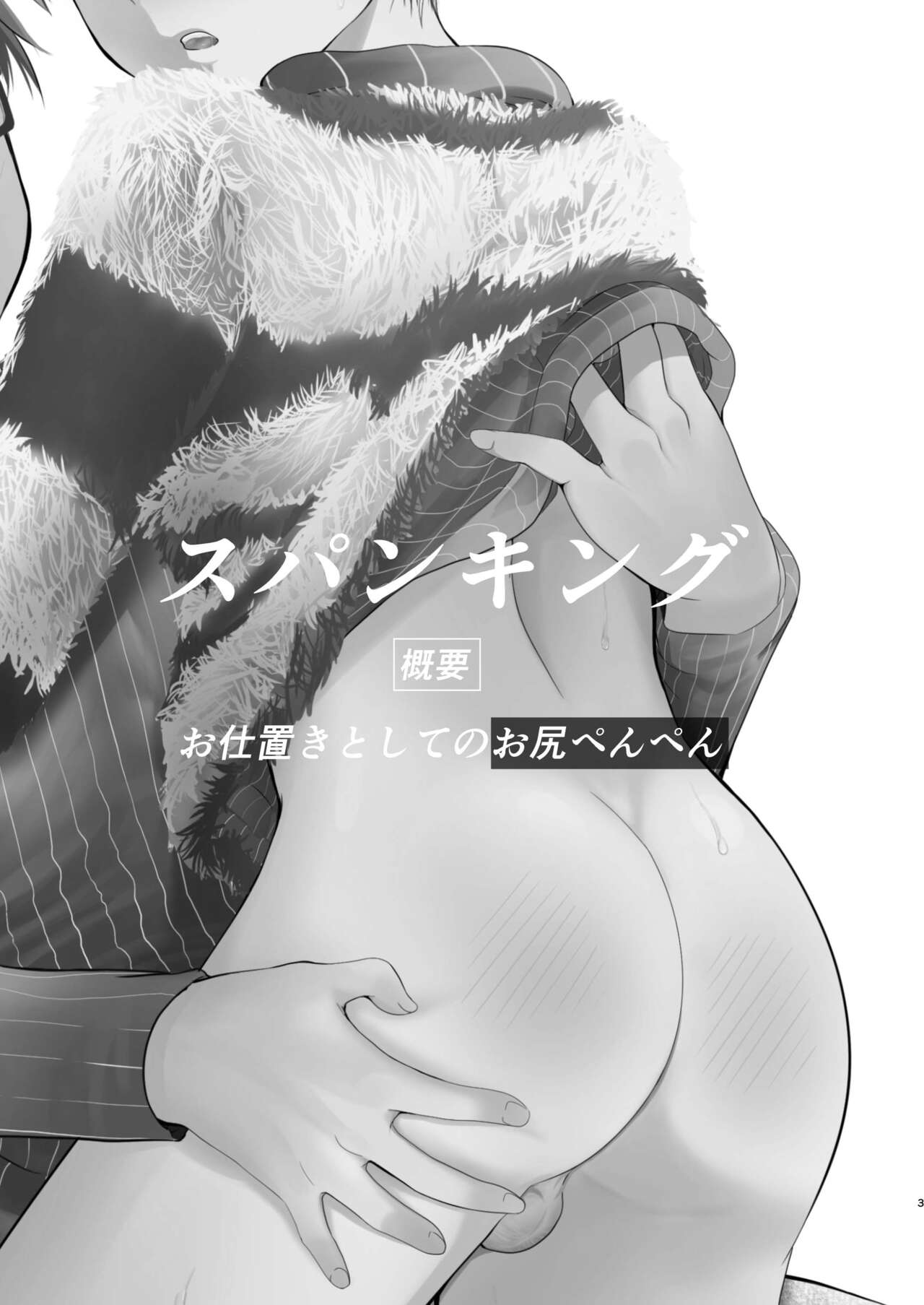 僕のお尻を叩いてくれない？～尻フェチとの秘密取引～ page 3 full