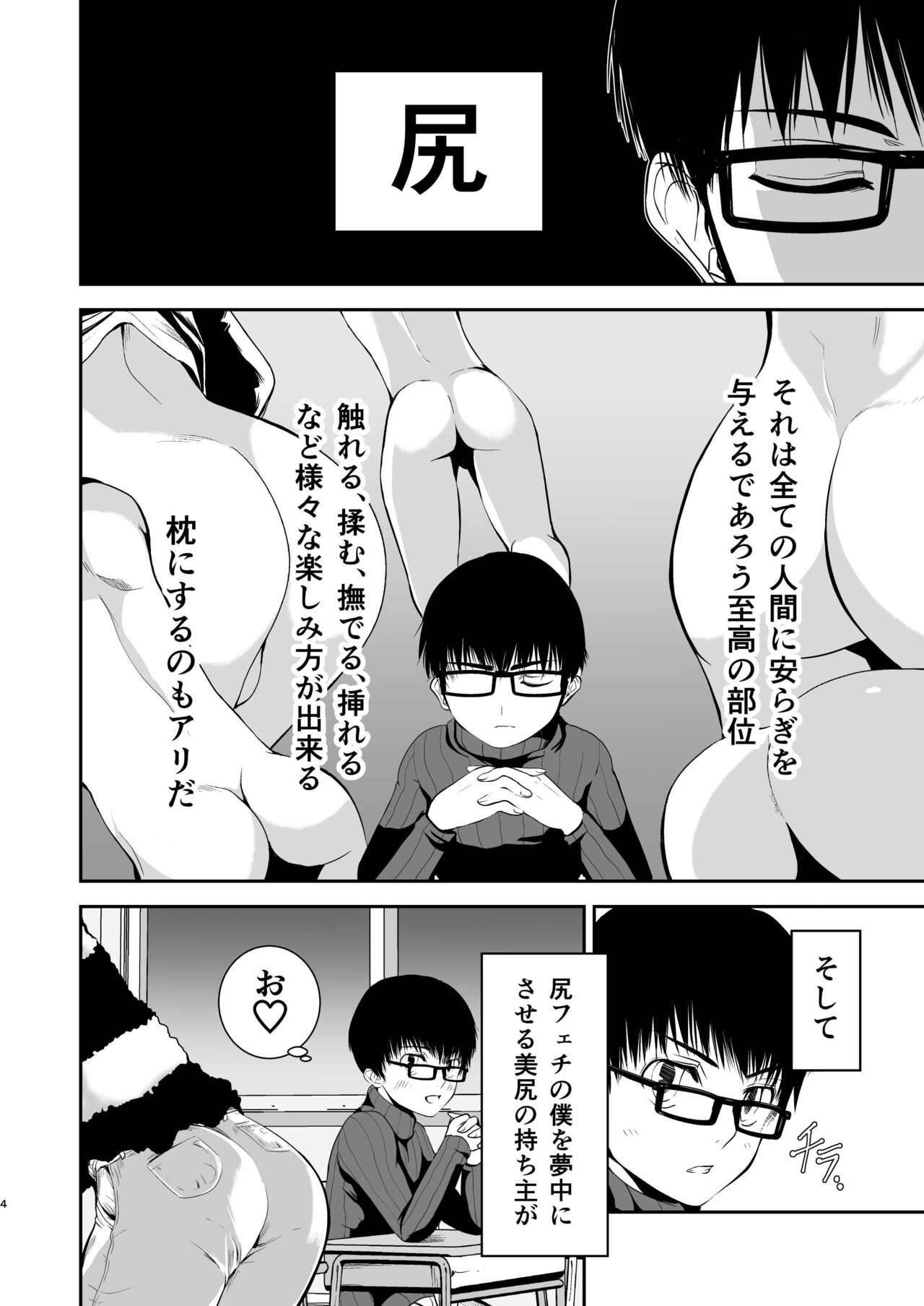 僕のお尻を叩いてくれない？～尻フェチとの秘密取引～ page 4 full