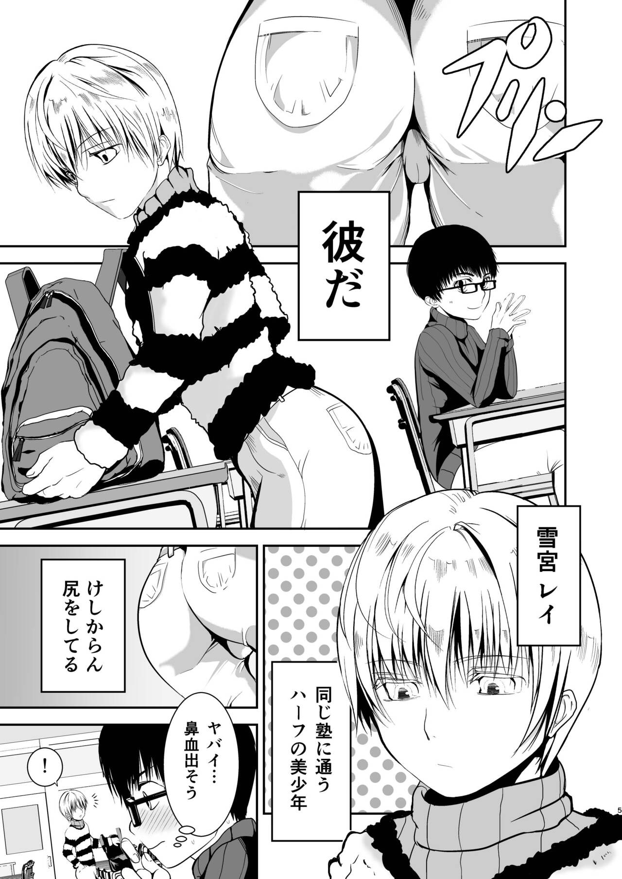 僕のお尻を叩いてくれない？～尻フェチとの秘密取引～ page 5 full