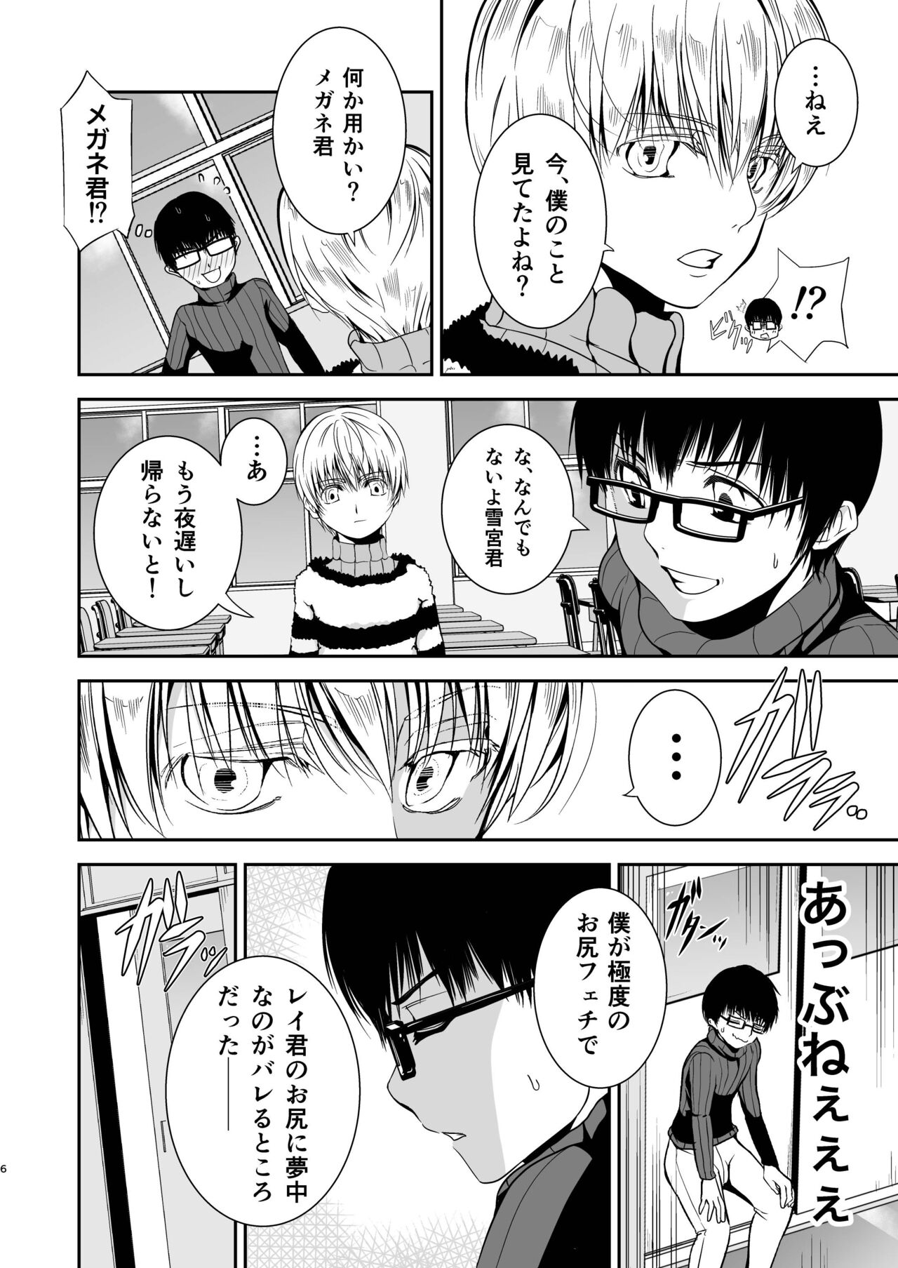 僕のお尻を叩いてくれない？～尻フェチとの秘密取引～ page 6 full