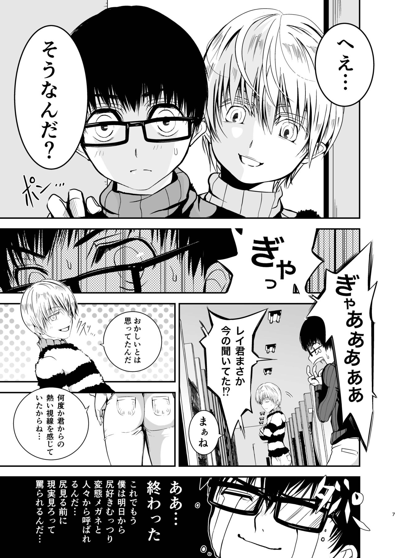 僕のお尻を叩いてくれない？～尻フェチとの秘密取引～ page 7 full